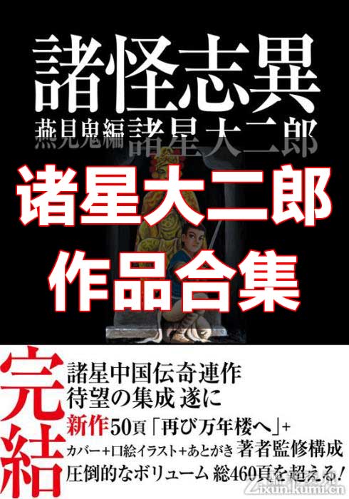 【合集】诸星大二郎《15部作品全集》PDF 电子版漫画下载百度云网盘下载插图