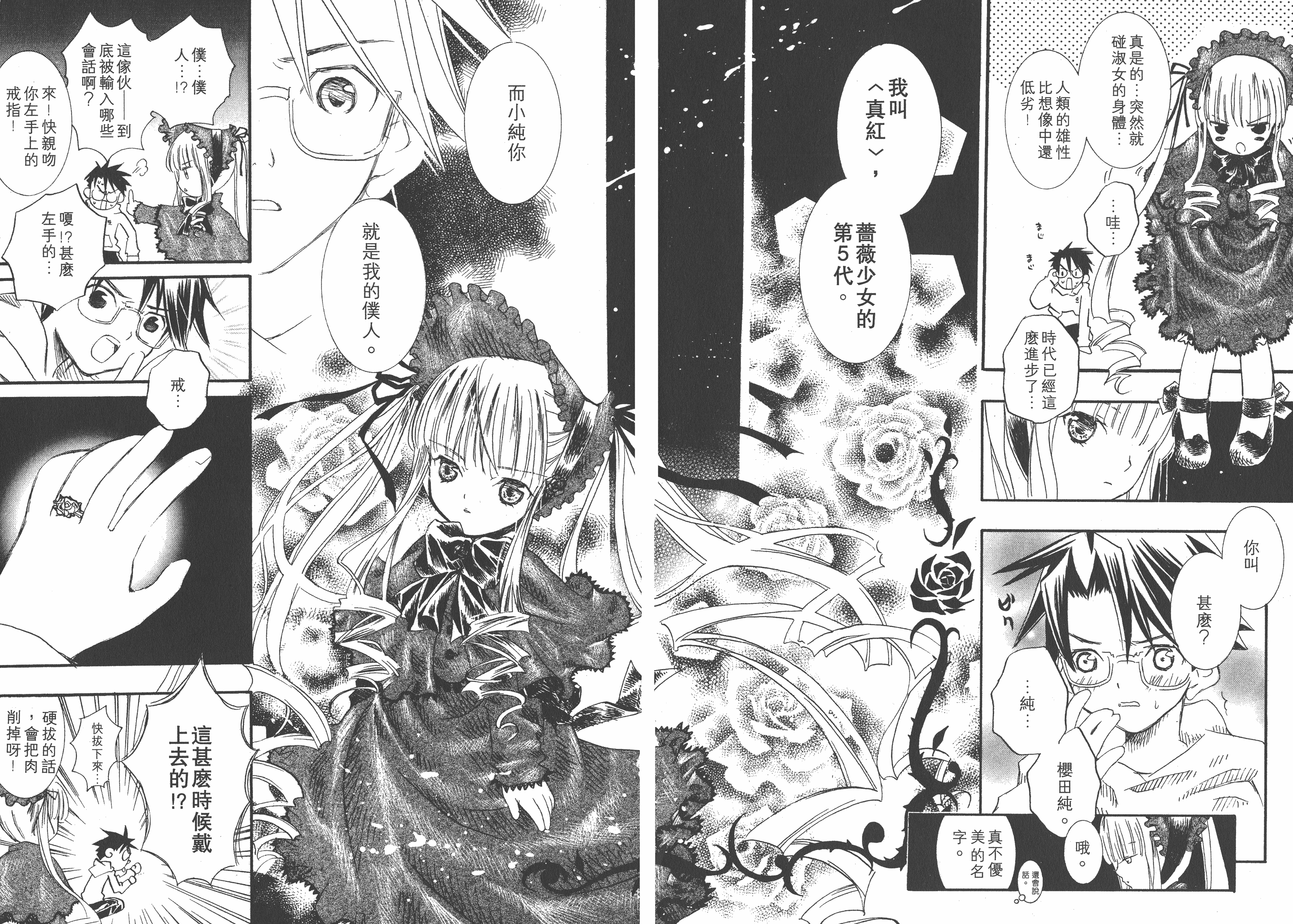 PEACH-PIT《蔷薇少女》PDF+MOBI+扫图 电子版漫画下载百度云网盘下载插图1