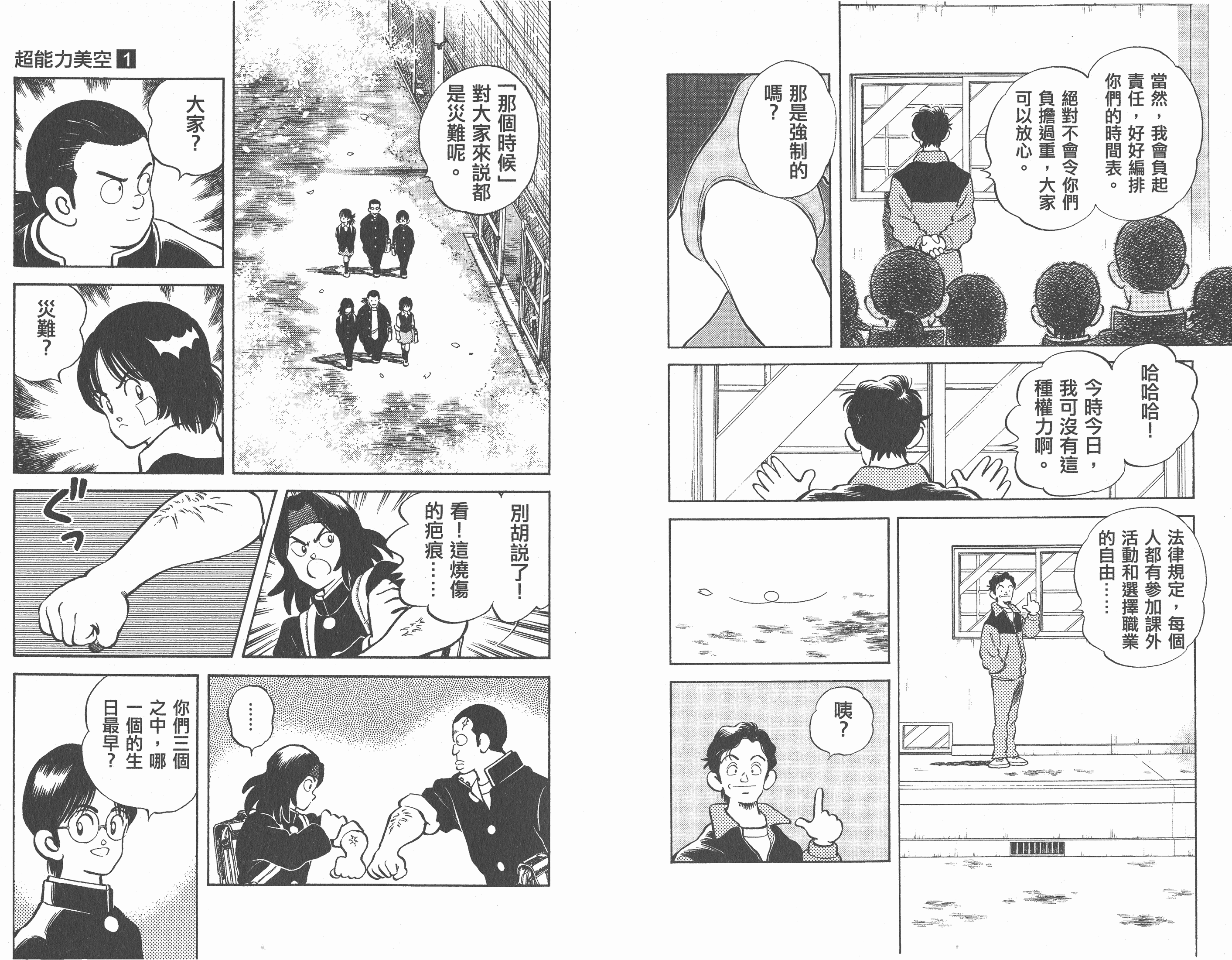 安达充《超能力美空/美眉美空》PDF+MOBI+扫图 电子版漫画下载百度云网盘下载插图1