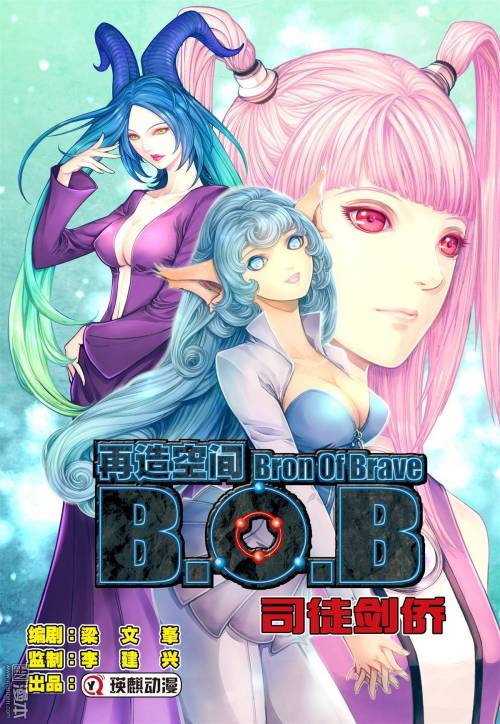 司徒剑侨《再造空间B.O.B（彩色）》JPG 电子版漫画下载百度云网盘下载插图