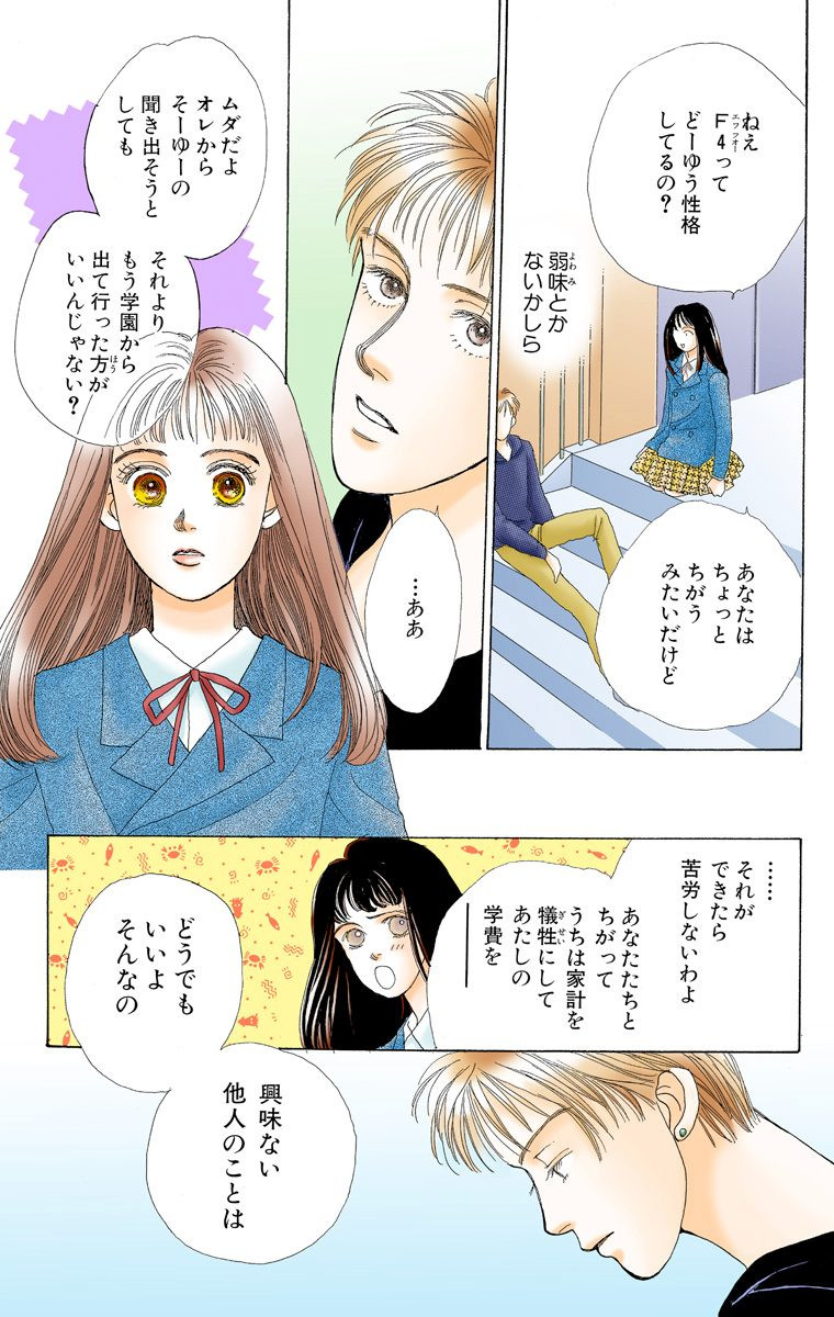 【日文彩色漫画】神尾叶子《花より男子/花样男子》JPG 电子版漫画百度网盘下载插图1