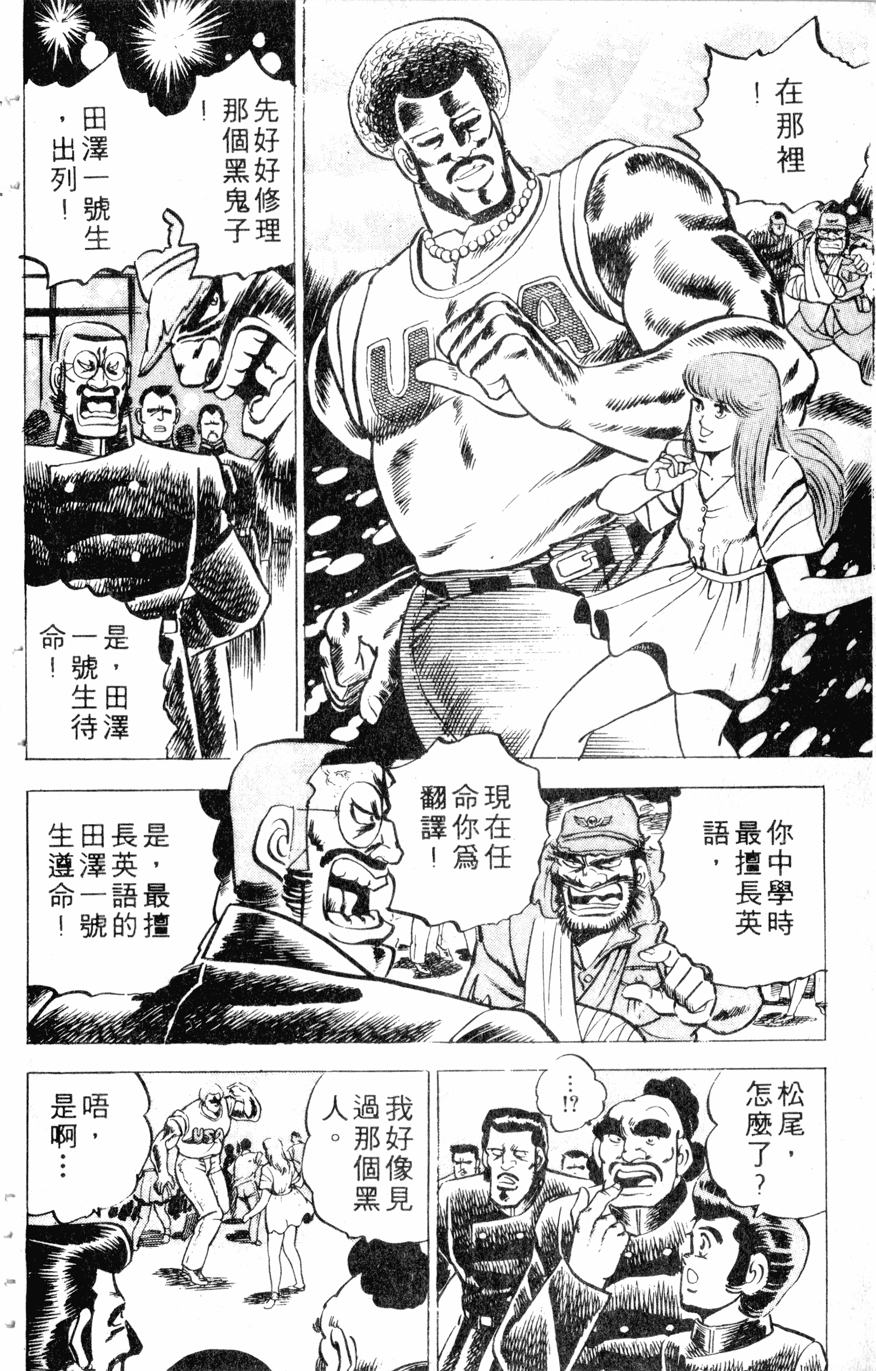 宫下亚喜罗《魁！！男塾》PDF+MOBI+扫图 电子版漫画下载百度云网盘下载插图1