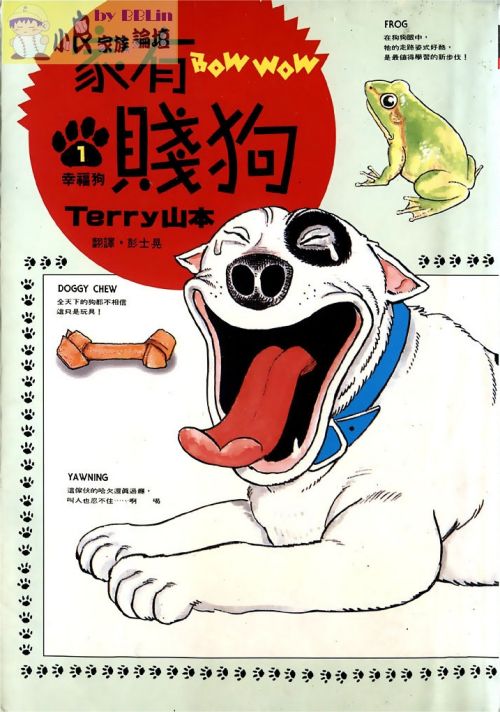 TERRY山本《家有贱狗》PDF+MOBI+扫图 电子版漫画下载百度云网盘下载插图