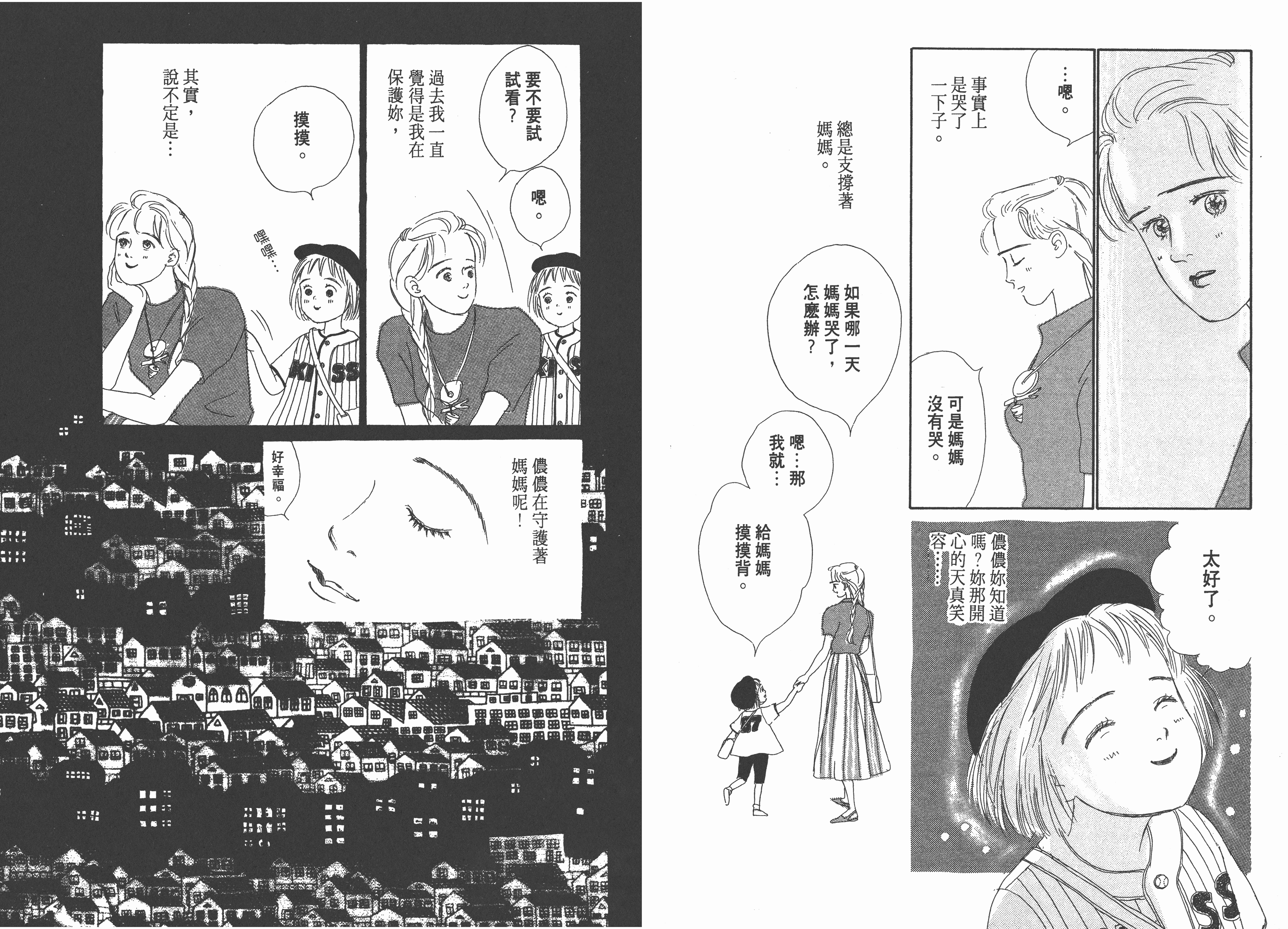 小泽真理《单亲乐章》PDF+MOBI+扫图 电子版漫画下载百度云网盘下载插图1