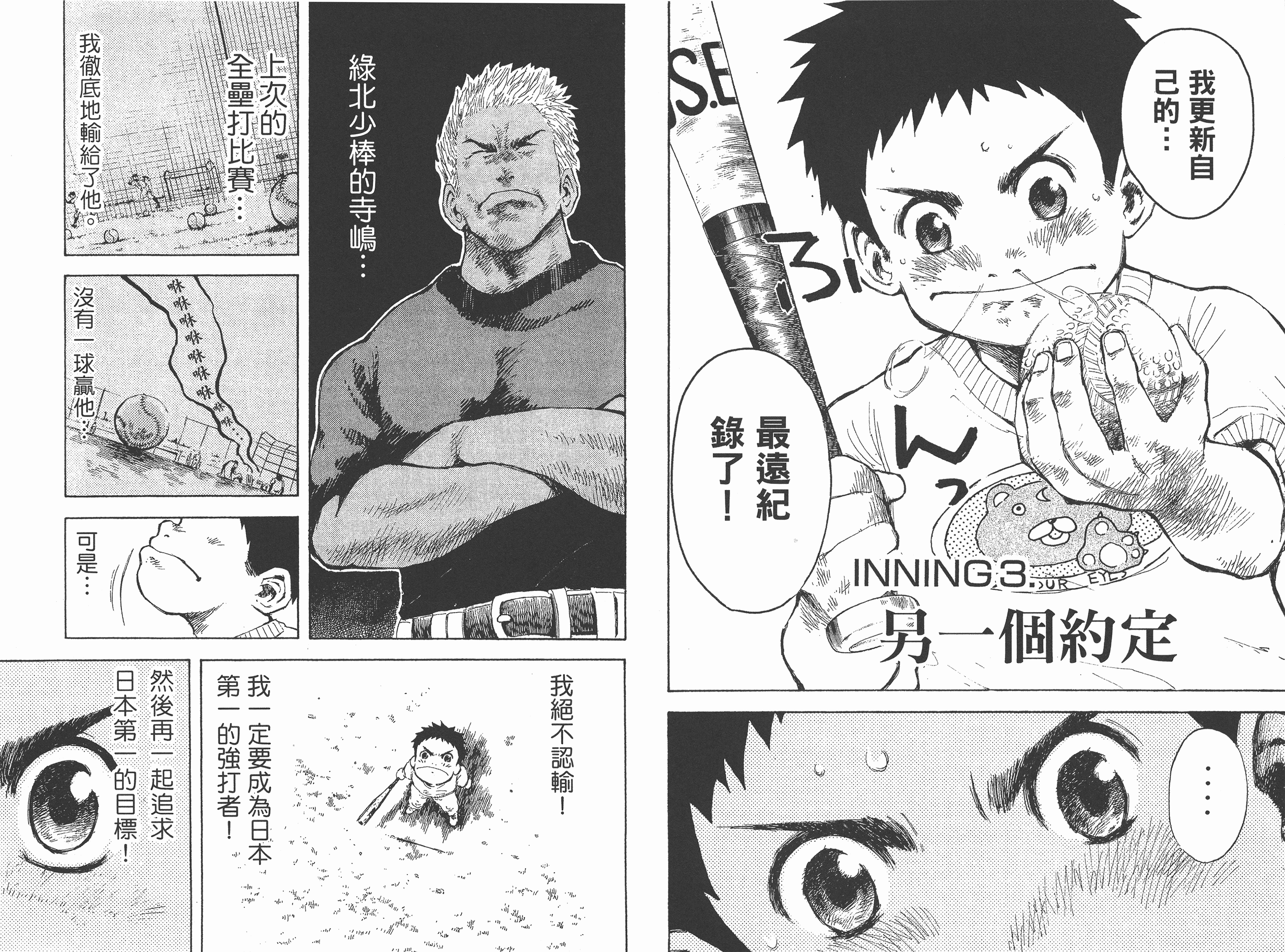 佐野隆《打击王凛》PDF+扫图 电子版漫画下载百度云网盘下载插图1