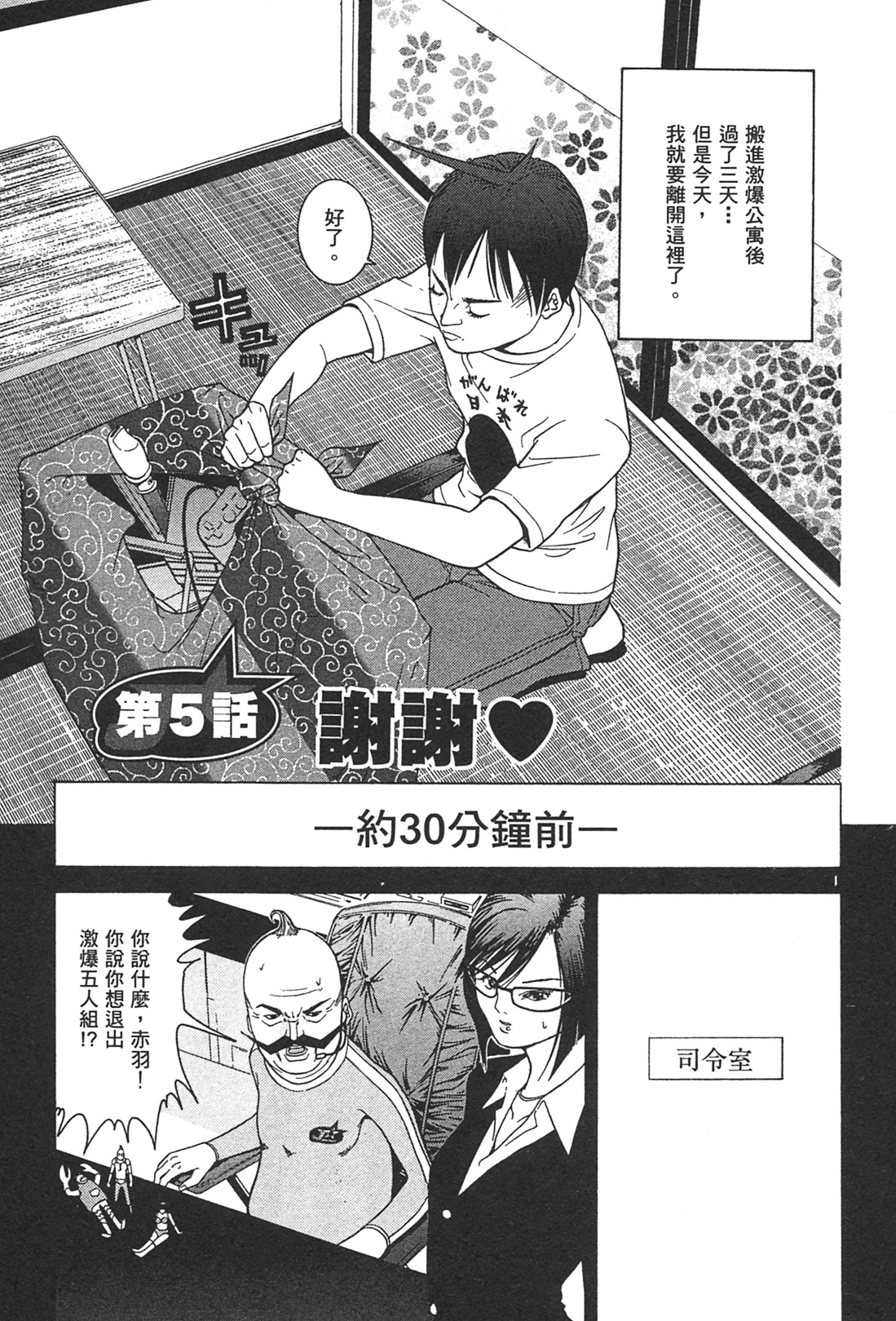 佐藤正基《超无气力战队-激爆五人组》PDF+MOBI+扫图 电子版漫画下载百度云网盘下载插图1