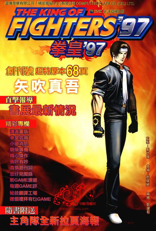 郑健和《拳皇97（彩色）》JPG 电子版漫画下载百度云网盘下载插图