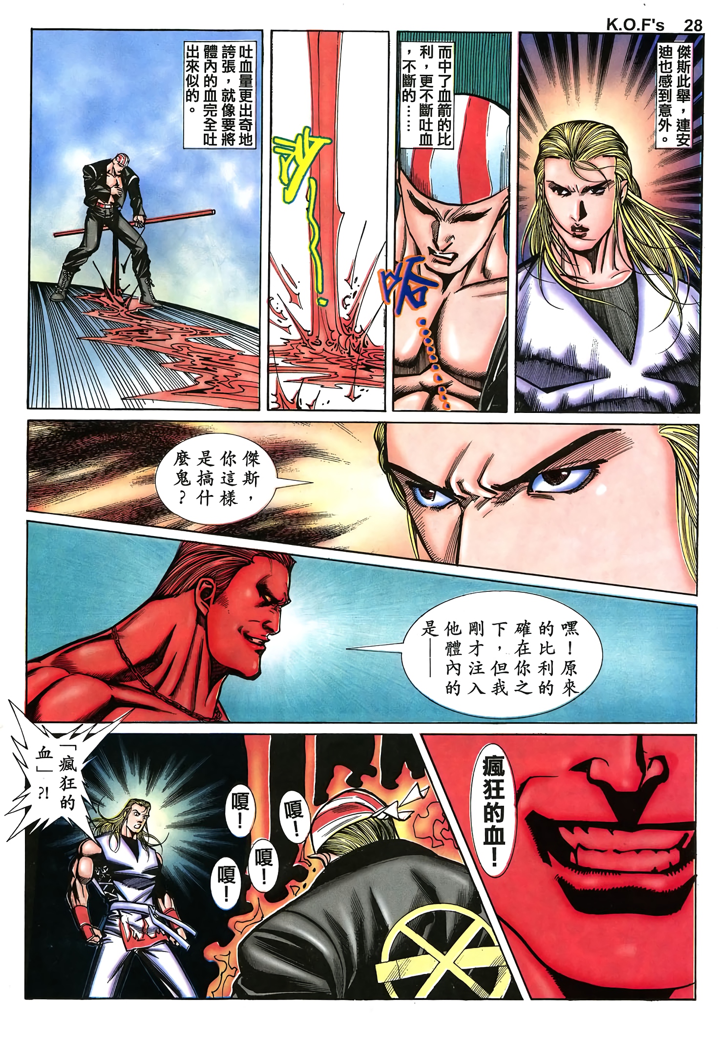 郑健和《拳皇97（彩色）》JPG 电子版漫画下载百度云网盘下载插图1