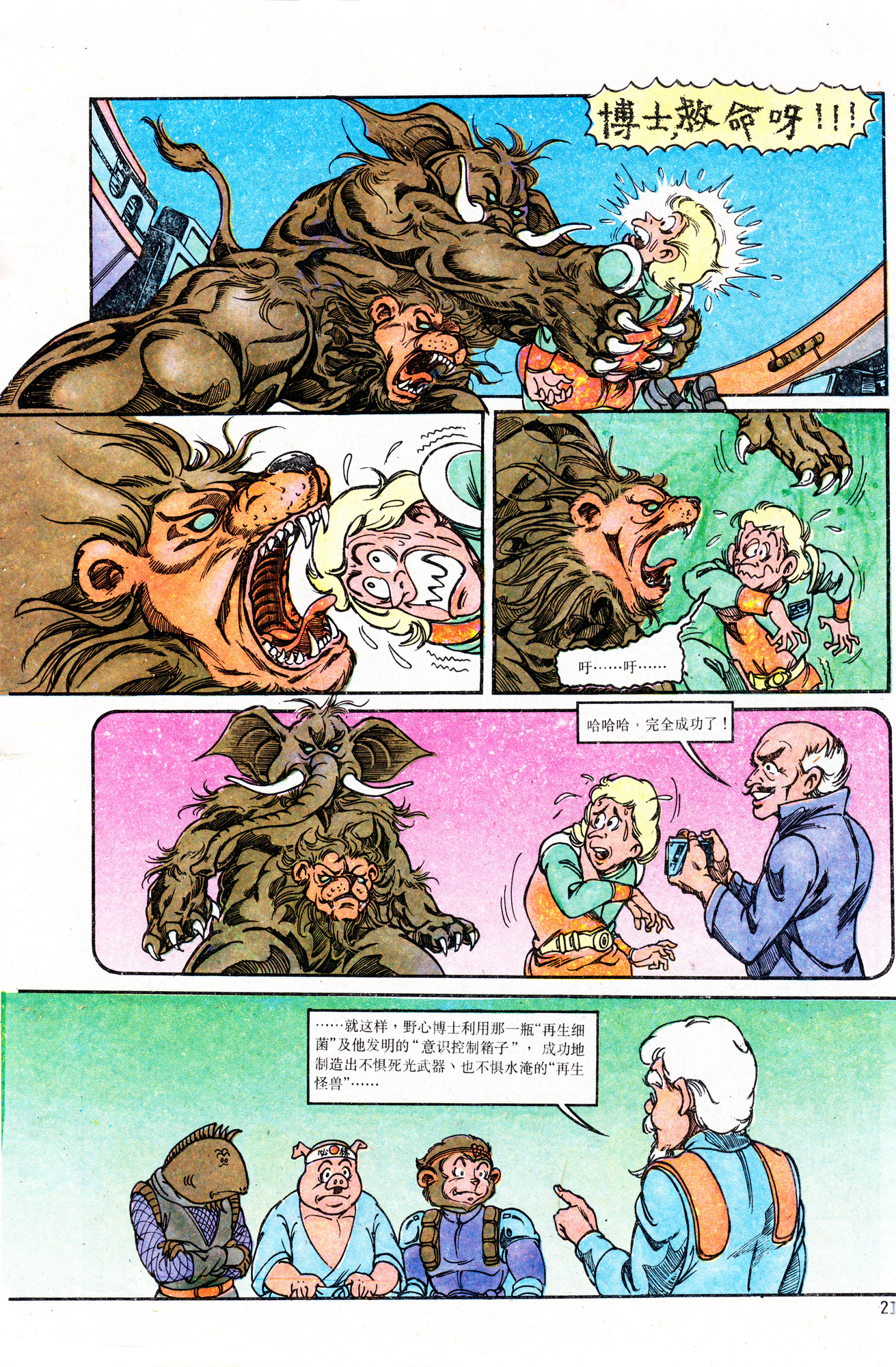 梁挺《超时空猴王（彩色）》JPG 电子版漫画下载百度云网盘下载插图1