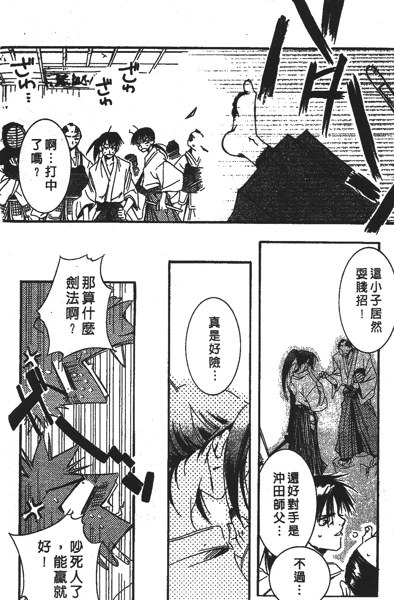 黑乃奈奈绘《新撰组异闻录-刀魂》PDF+MOBI+扫图 电子版漫画下载百度云网盘下载插图1