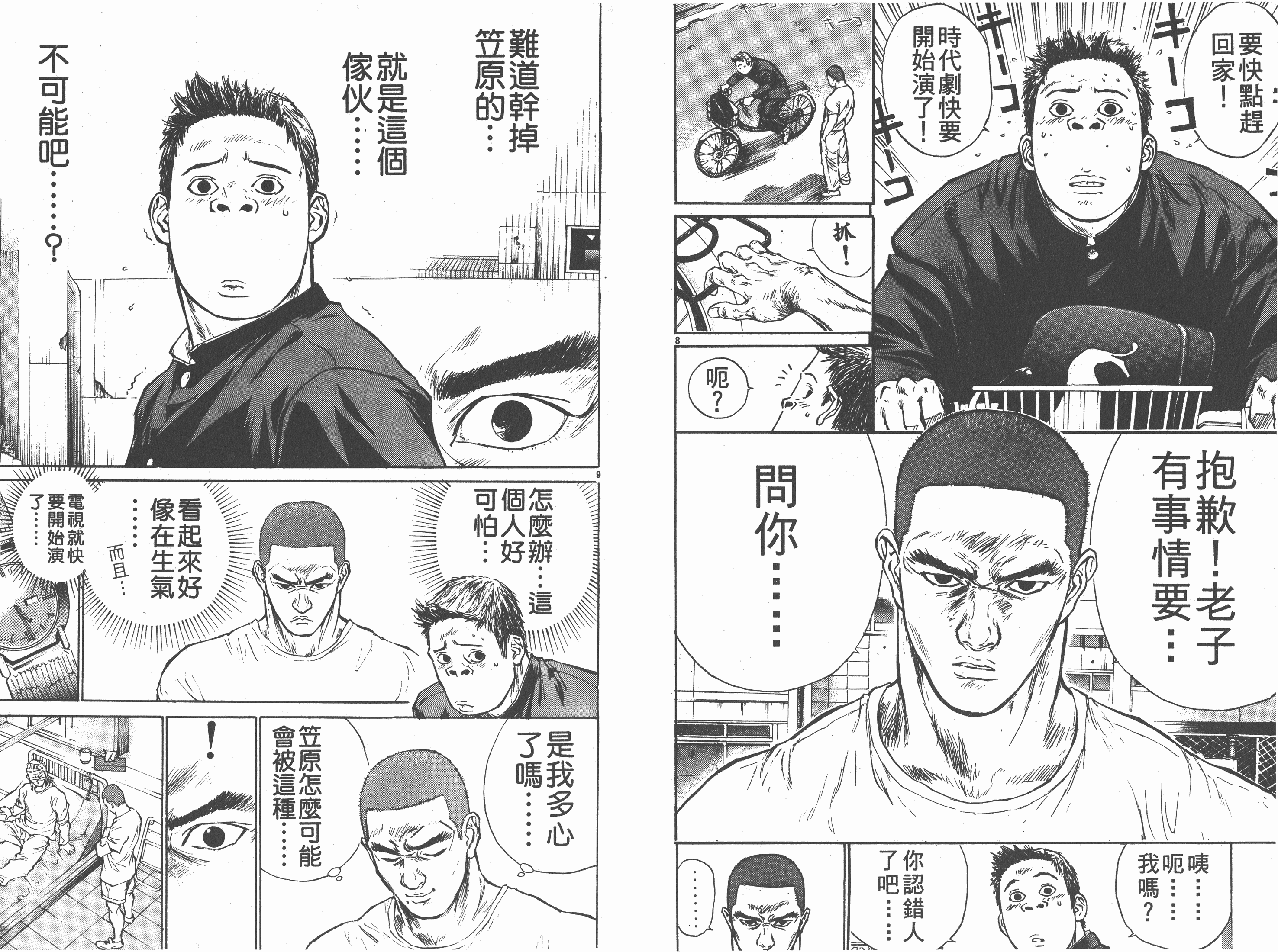 刃森尊《猩人王》PDF+MOBI+扫图 电子版漫画下载百度云网盘下载插图1