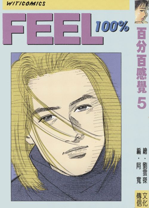 刘云杰《百分百感觉/FEEL100%》PDF+MOBI+扫图 电子版漫画下载百度云网盘下载插图