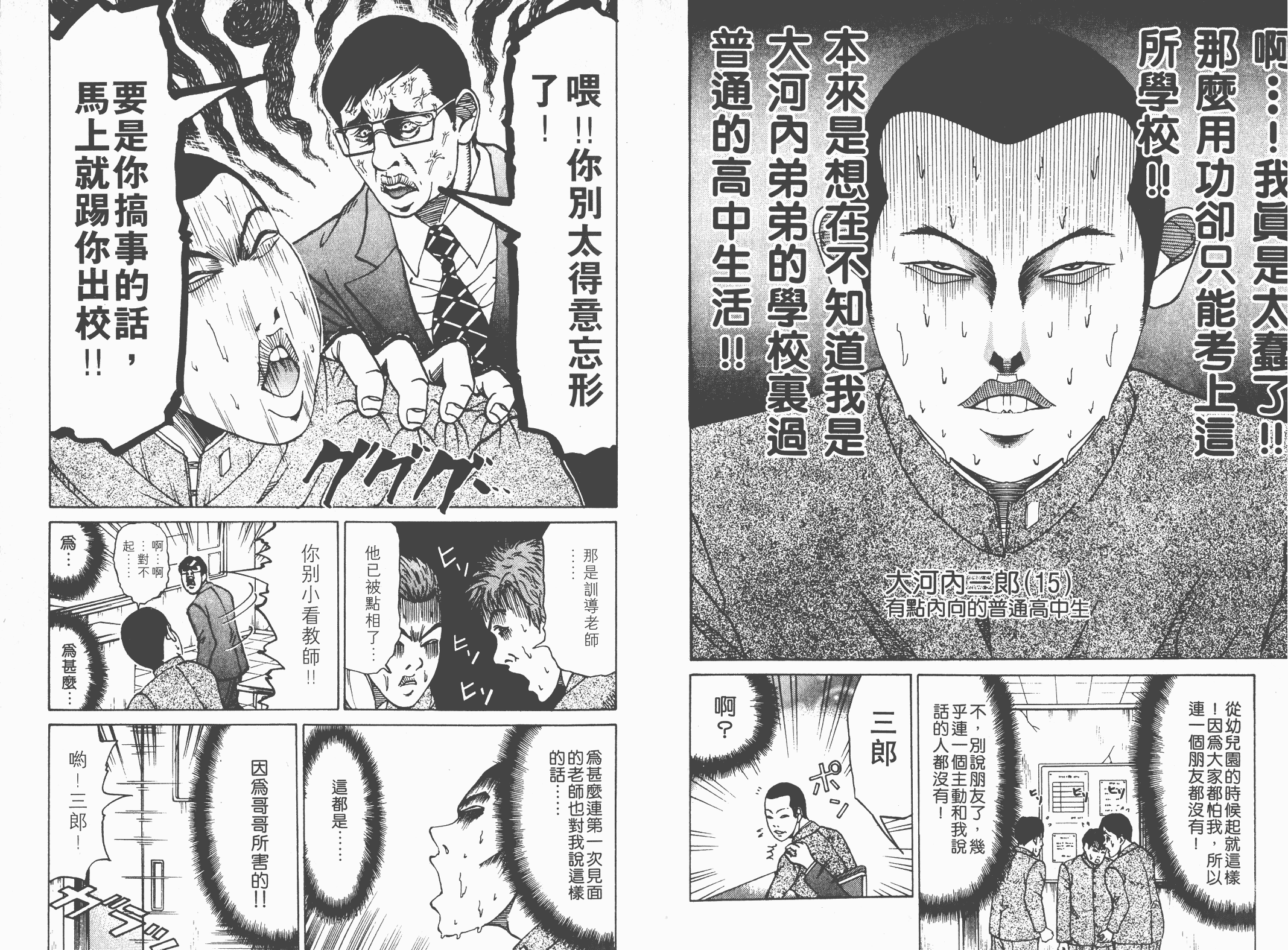 阿部秀司《史上最不幸的大佬三郎》PDF+扫图 漫画下载百度云网盘下载插图1