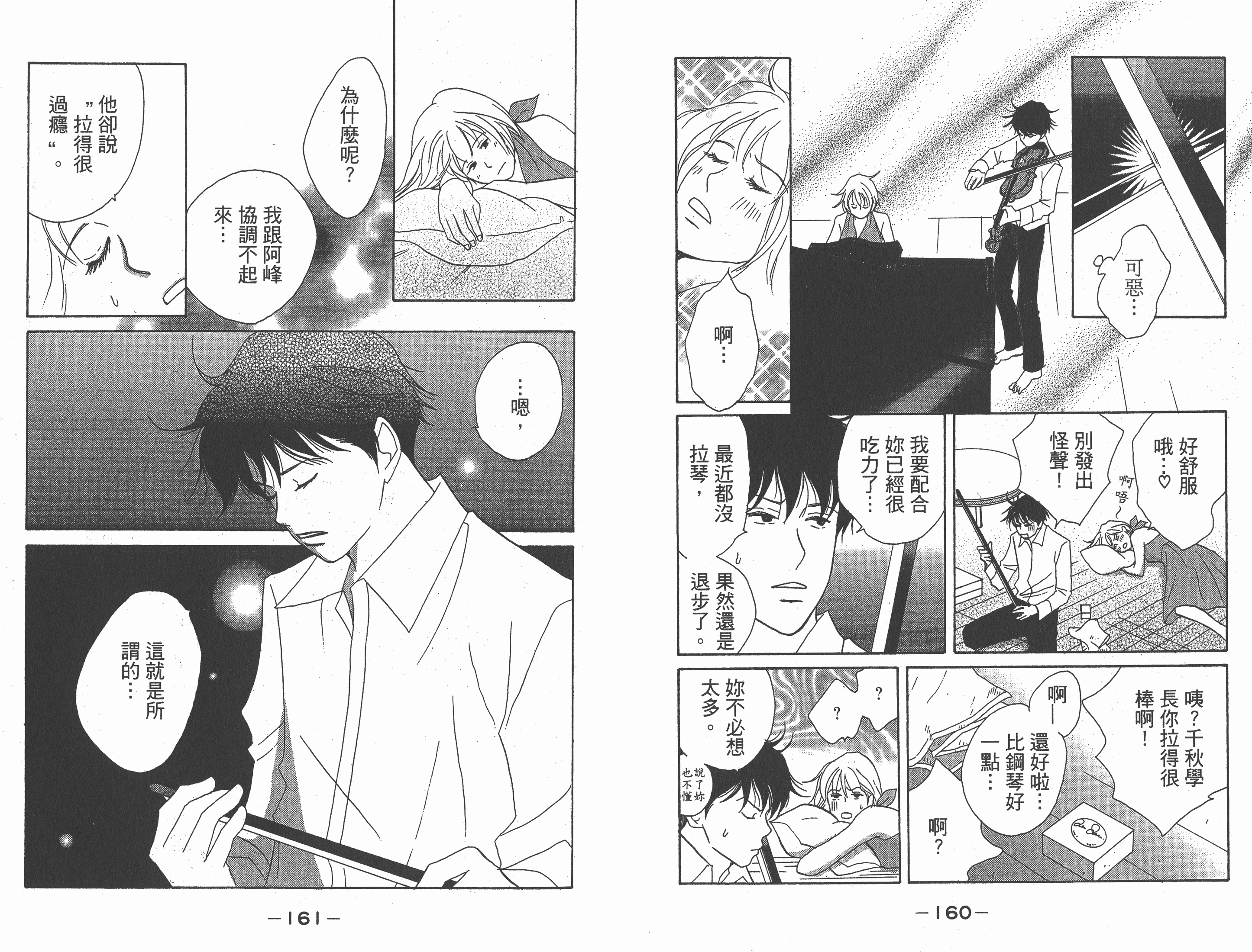 二之宫知子《交响情人梦》PDF+MOBI+扫图 电子版漫画下载百度云网盘下载插图1