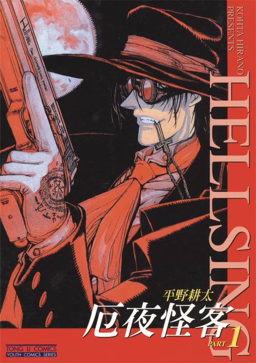 平野耕太《HELLSING厄夜怪客/皇家国教骑士团/地狱之歌》PDF+MOBI+扫图 电子版漫画下载百度云网盘下载插图