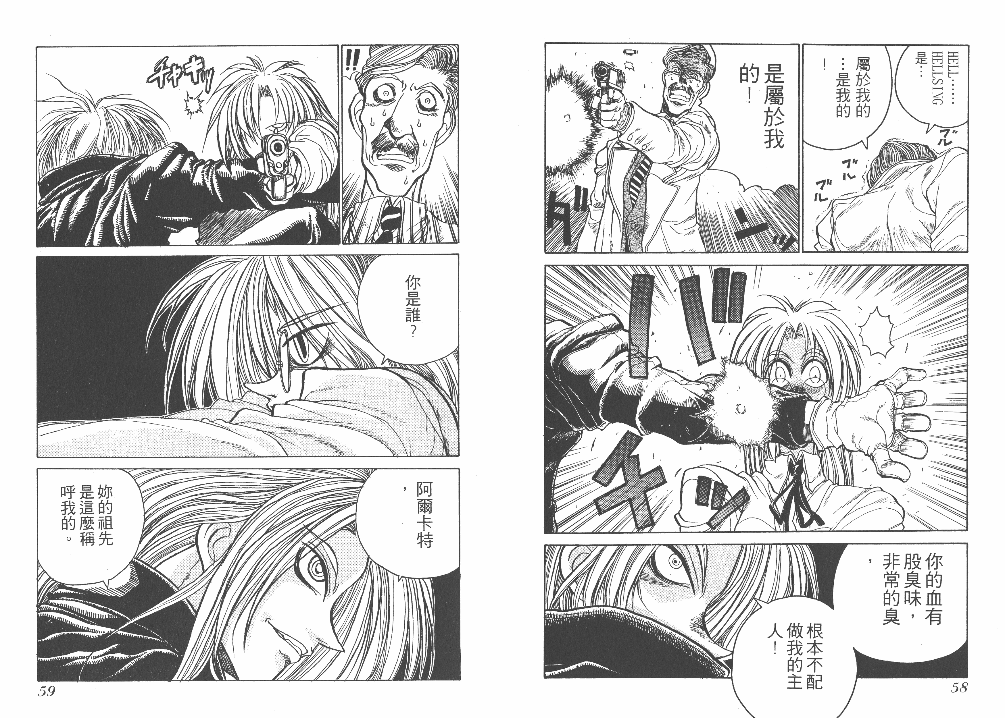 平野耕太《HELLSING厄夜怪客/皇家国教骑士团/地狱之歌》PDF+MOBI+扫图 电子版漫画下载百度云网盘下载插图1