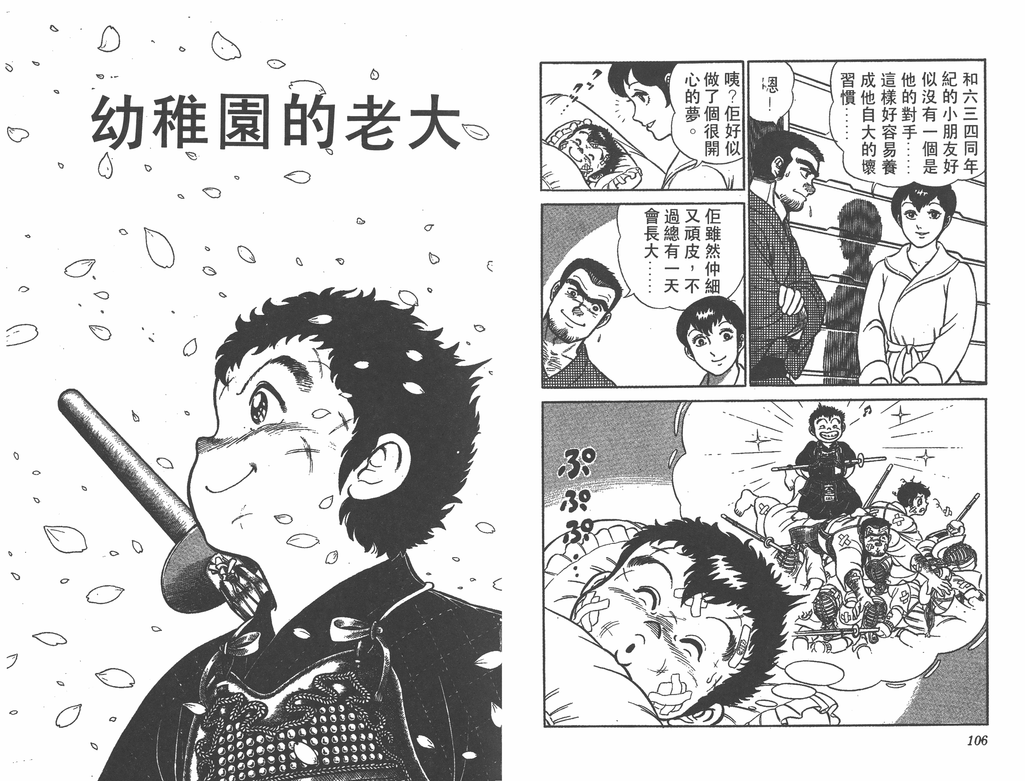 村上纪香《六三四之剑/剑击小精灵》PDF+MOBI+扫图 电子版漫画下载百度云网盘下载插图1