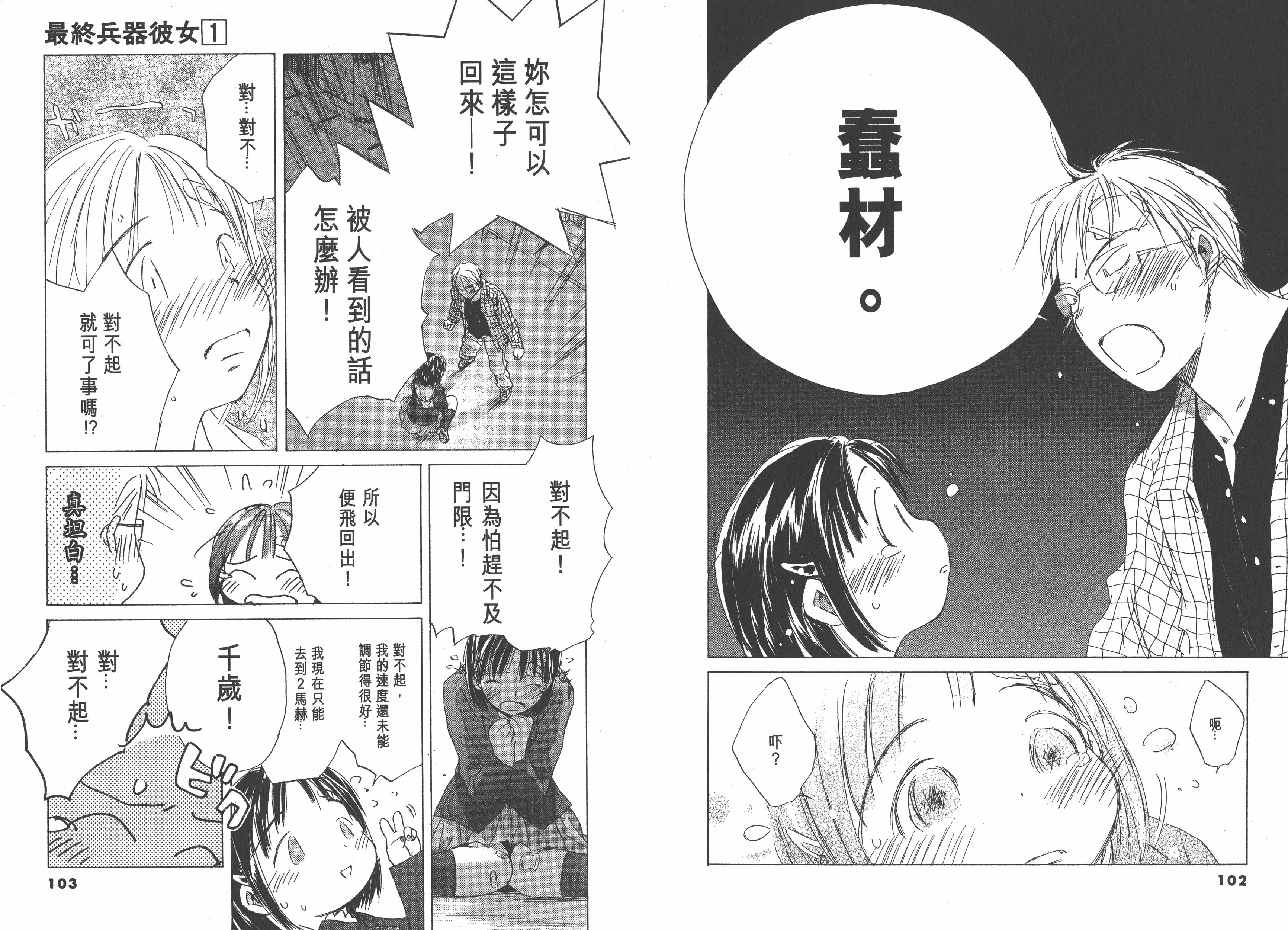 高桥真《最终兵器彼女》PDF+MOBI+扫图 电子版漫画下载百度云网盘下载插图1