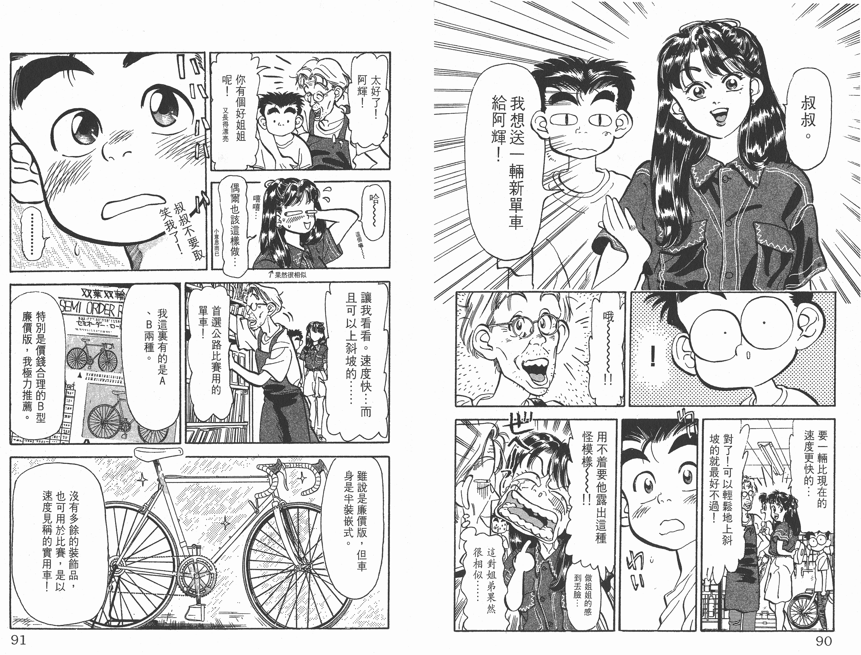 曾田正人《单车小霸王/铁马顽童》PDF+MOBI+扫图 电子版漫画下载百度云网盘下载插图1