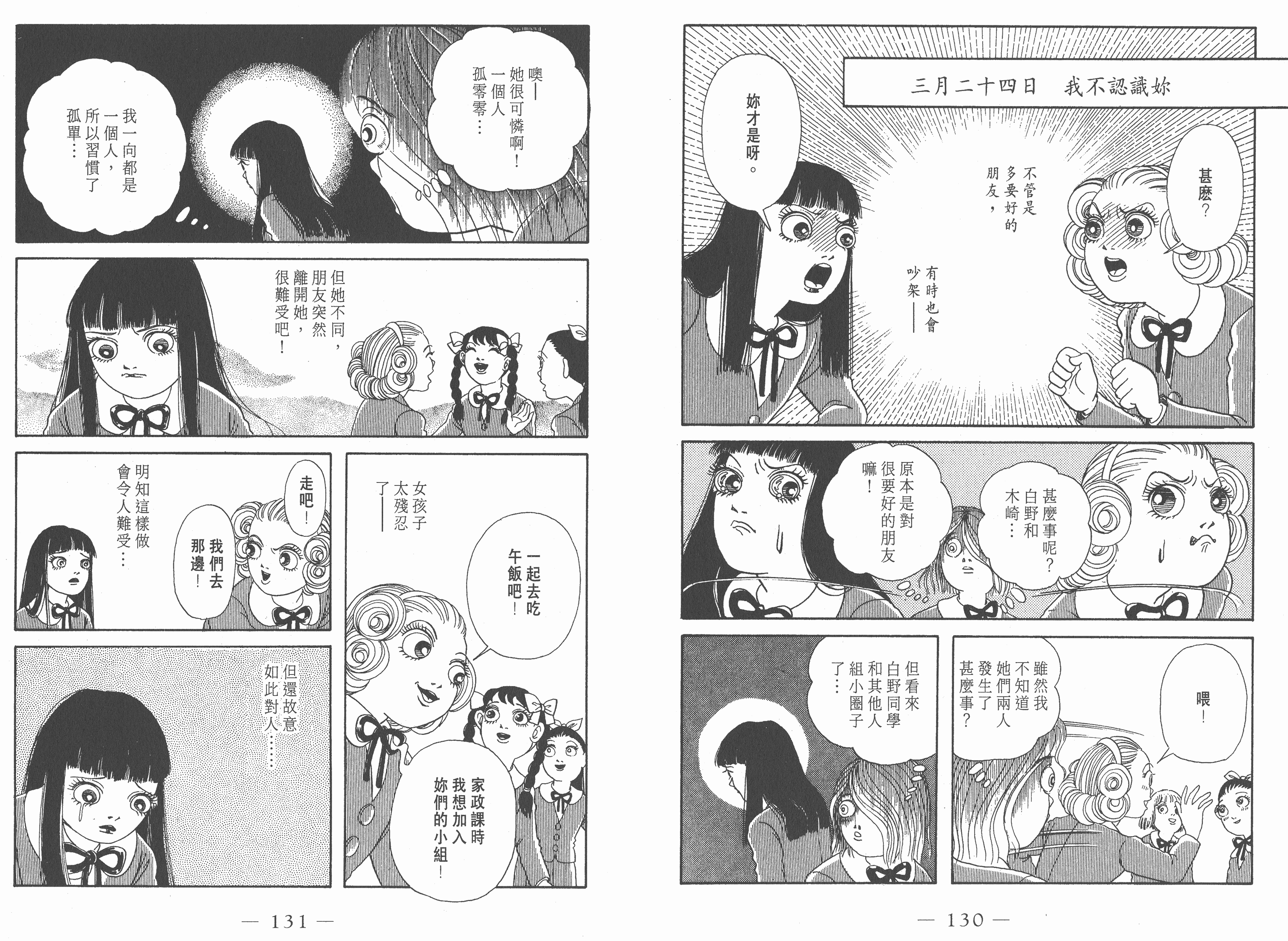 犬木加奈子《多多里复仇日记/学园魔少女》PDF+MOBI+扫图 电子版漫画下载百度云网盘下载插图1