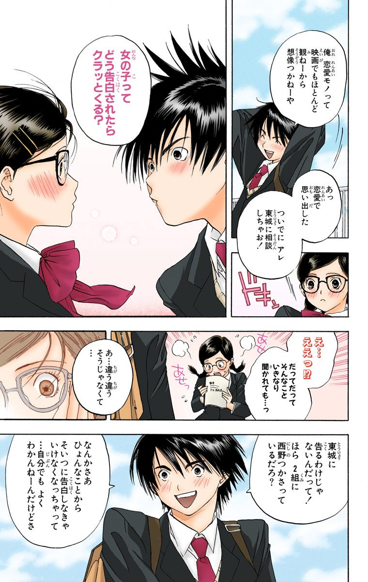 【日文彩色漫画】河下水希《いちご100%/草莓100%》JPG 电子版漫画百度网盘下载插图1