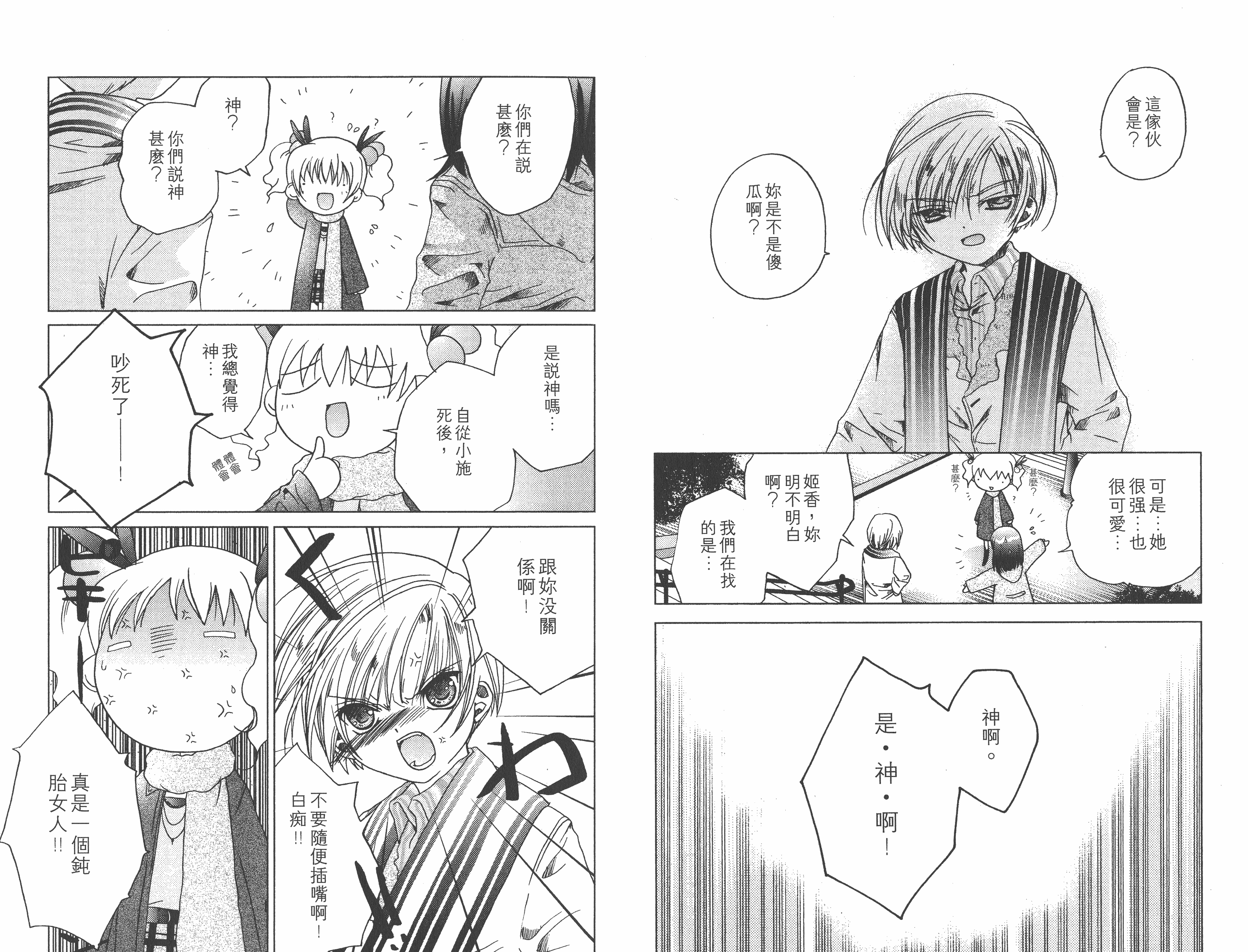 【合集】小夏钝帆《小女神花铃+CHU/花铃的魔法戒》PDF+MOBI+扫图 电子版漫画下载百度云网盘下载插图1