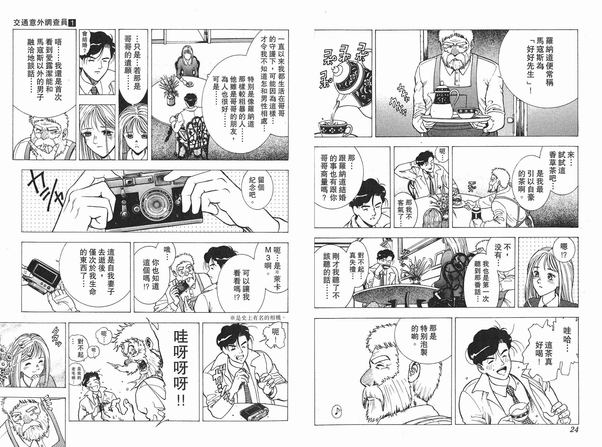 树崎圣《交通意外调查员》PDF+MOBI+扫图 电子版漫画下载百度云网盘下载插图1