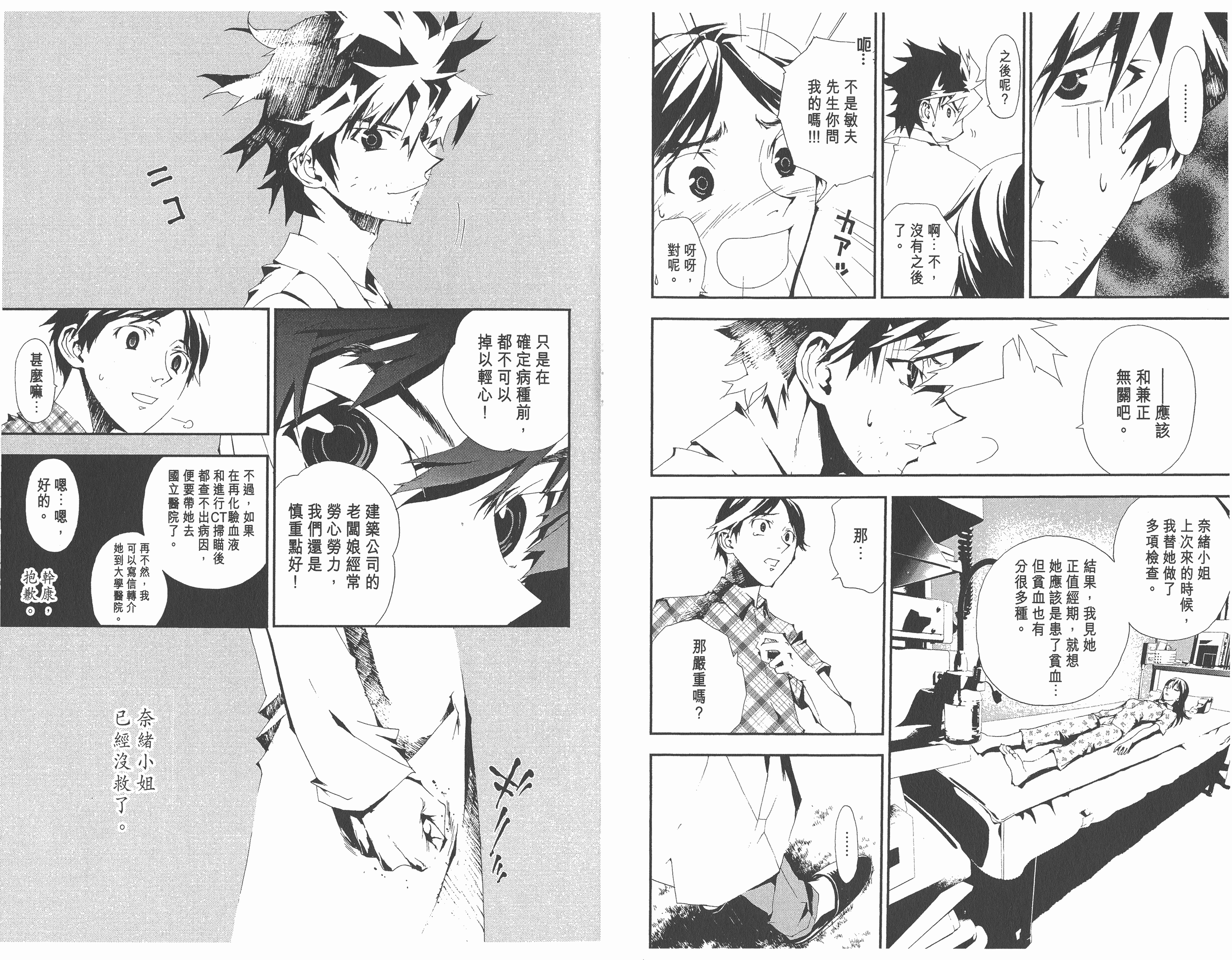 藤崎龙《尸鬼》PDF+MOBI+扫图 电子版漫画下载百度云网盘下载插图1