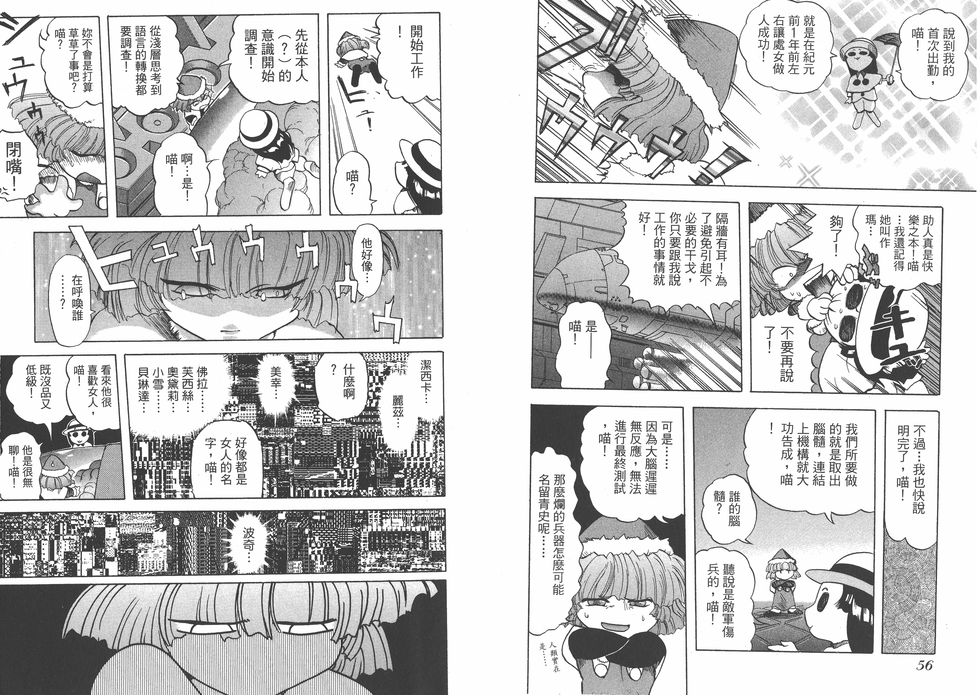 六道神士《精灵特派员》PDF+MOBI+扫图 电子版漫画下载百度云网盘下载插图1