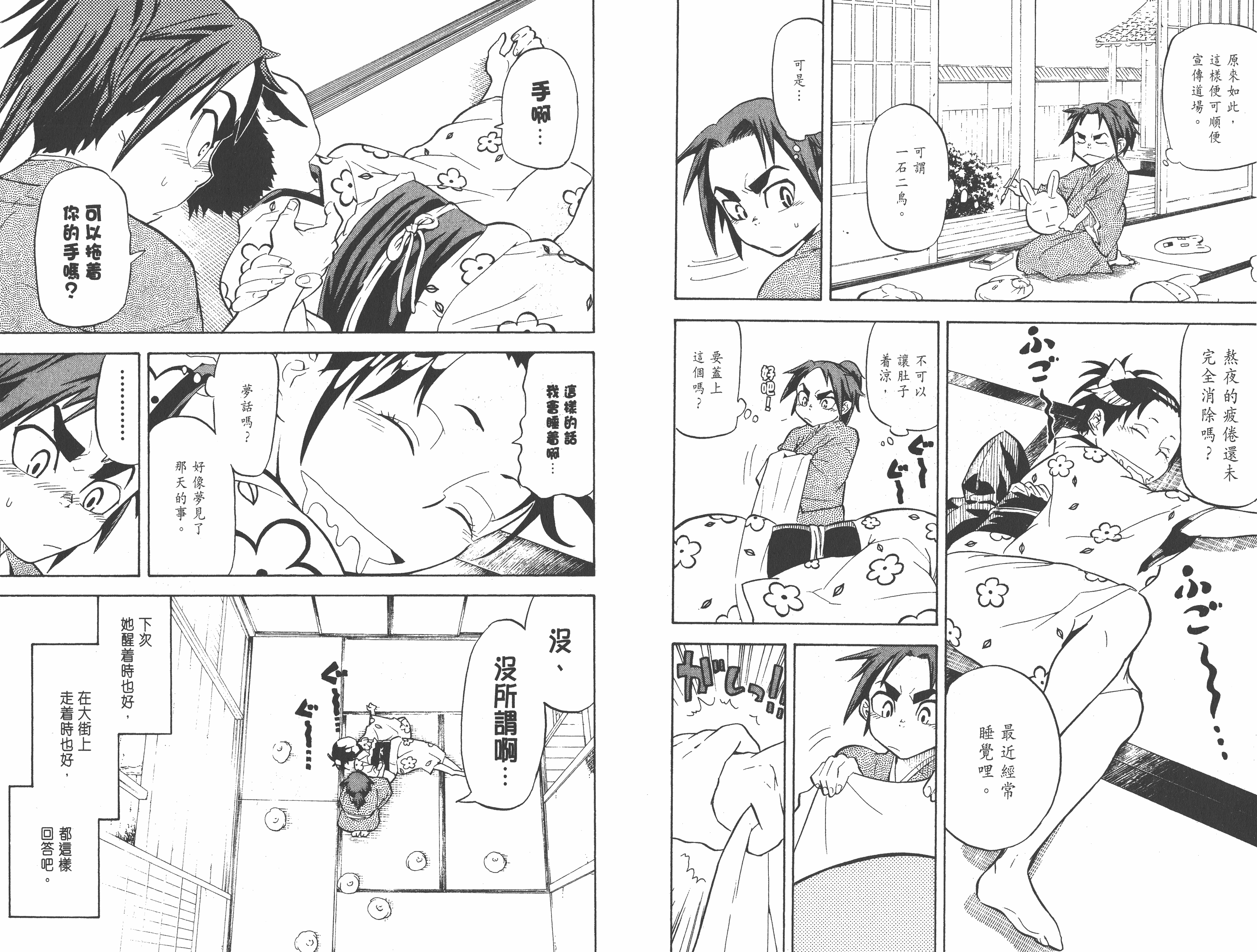 福岛铁平《武士兔之道》PDF+MOBI+扫图 电子版漫画下载百度云网盘下载插图1