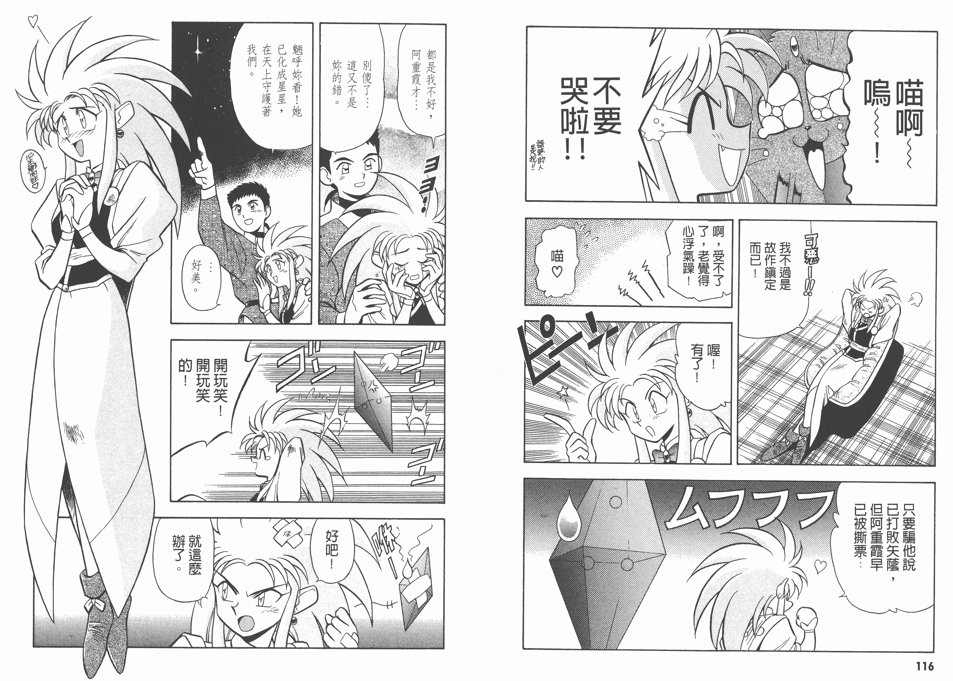 【合集】奥田人志《天地无用!魉皇鬼系列》PDF+MOBI+扫图 电子版漫画下载百度云网盘下载插图1