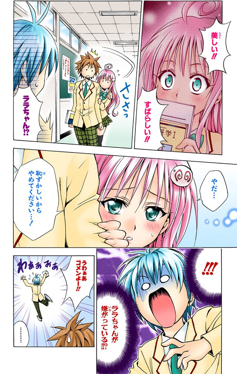 【日文彩色漫画】矢吹健太朗《To LOVEる -とらぶる-/出包王女》JPG 电子版漫画百度网盘下载插图1