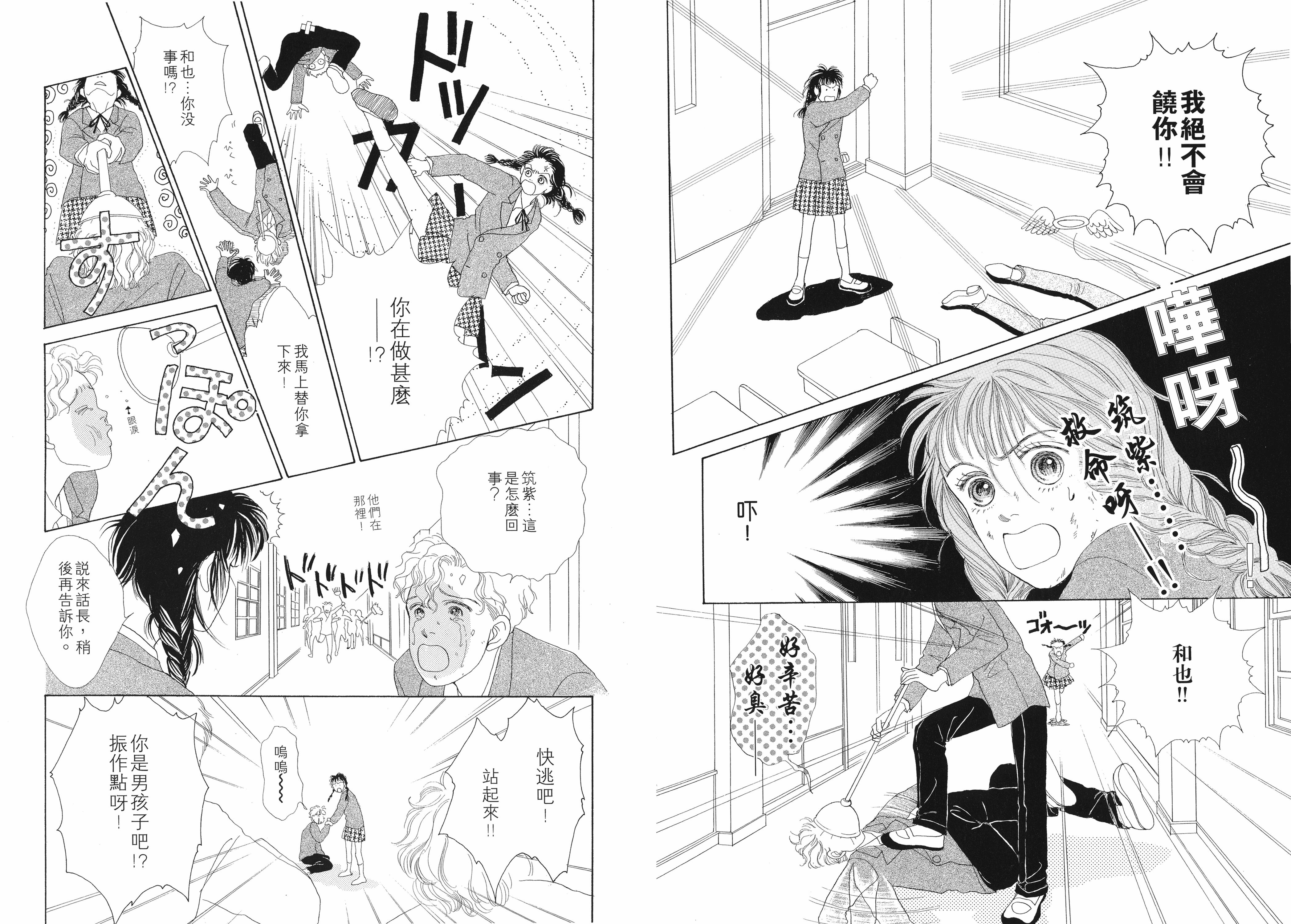 神尾叶子《花样男子》PDF+MOBI+扫图 电子版漫画下载百度云网盘下载插图1