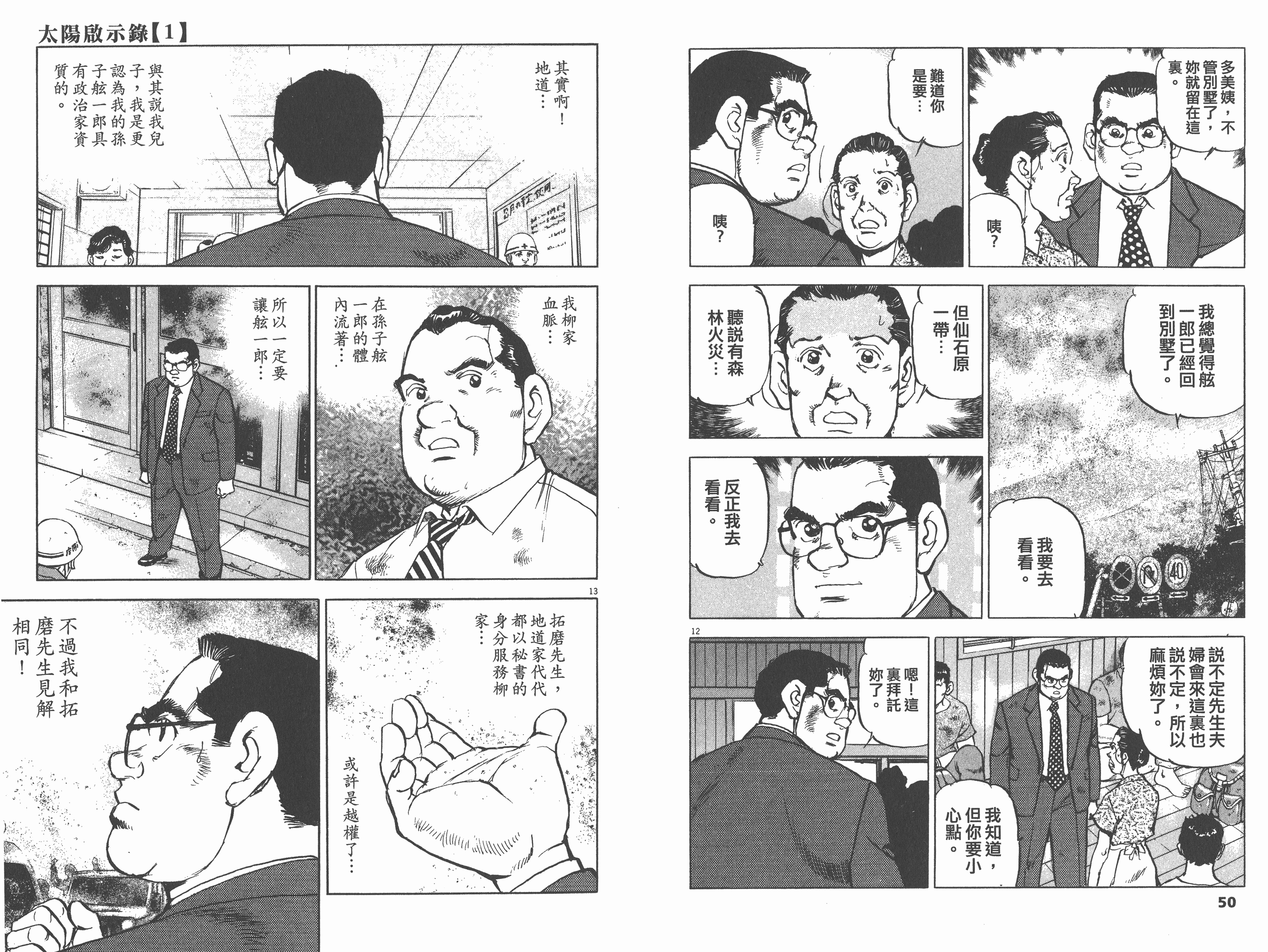 川口开治《太阳默示录/太阳启示录》PDF+MOBI+扫图 电子版漫画下载百度云网盘下载插图1