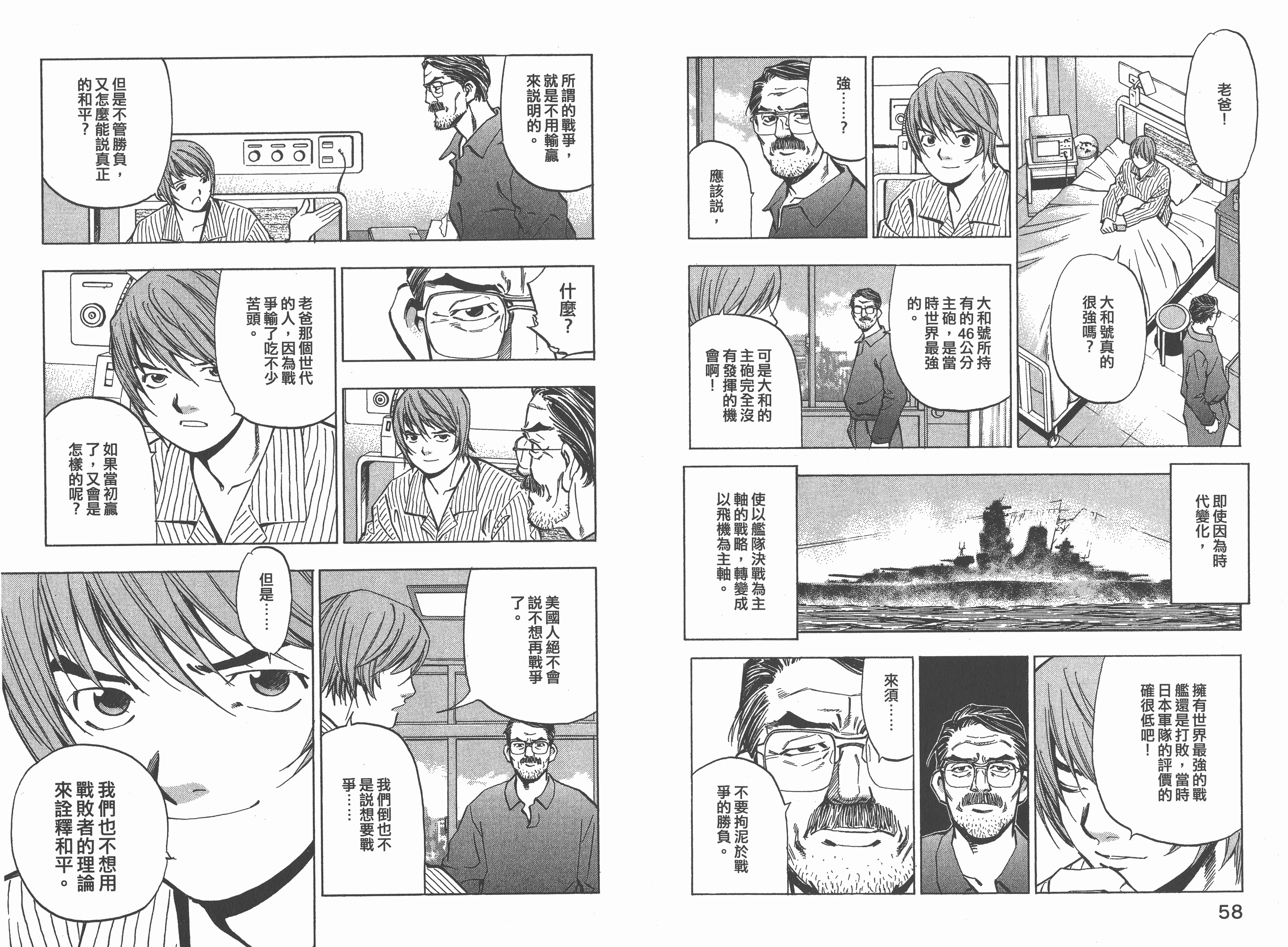 本壯一《梦幻战舰大和》PDF+MOBI+扫图 电子版漫画下载百度云网盘下载插图1