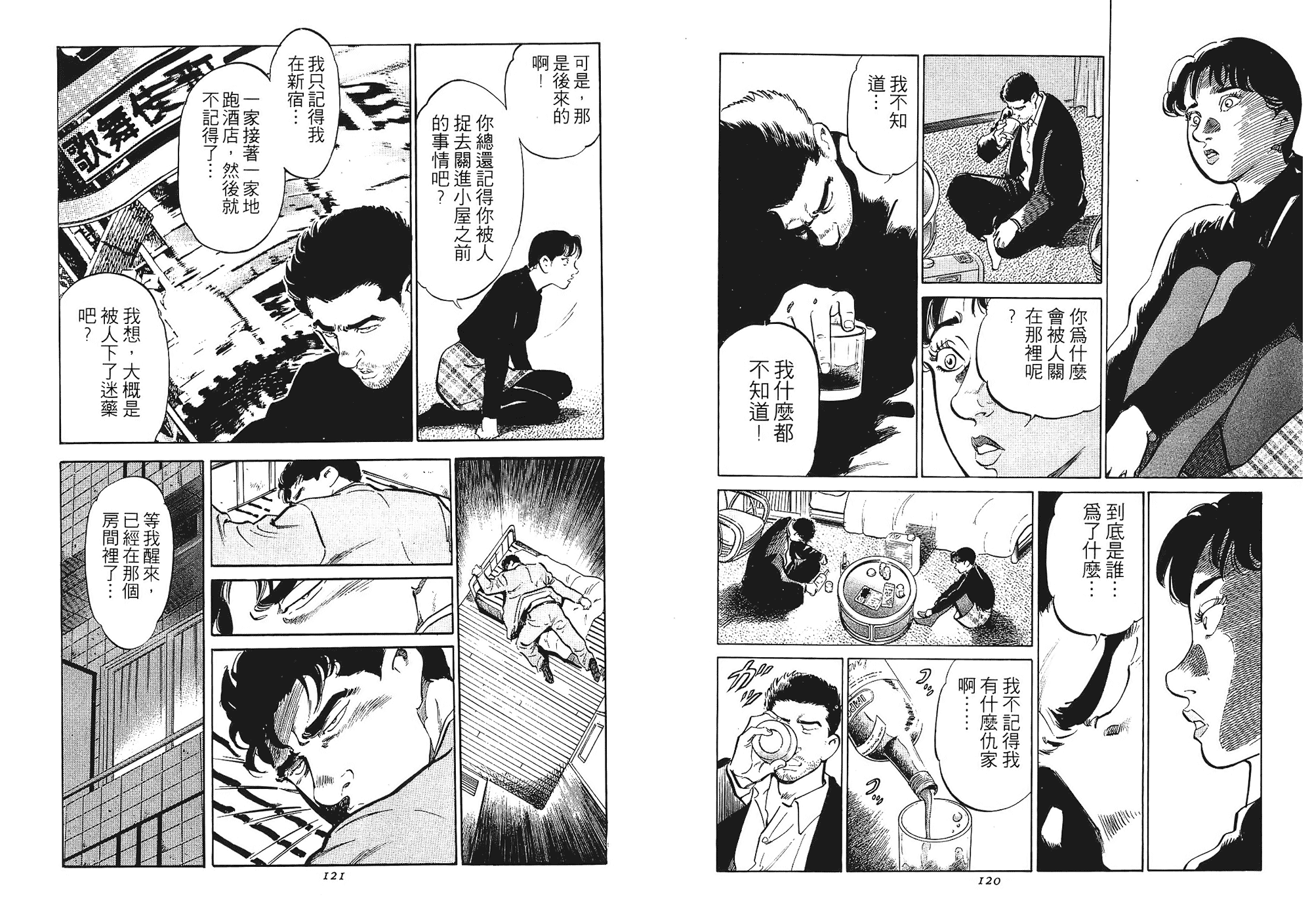 岭岸信明《铁汉强龙/老男孩》PDF+MOBI+扫图 电子版漫画下载百度云网盘下载插图1