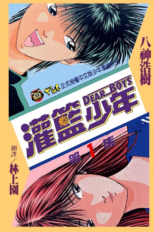 【合集】八神浩树《灌篮少年ACT系列》PDF+MOBI+扫图 电子版漫画下载百度云网盘下载插图