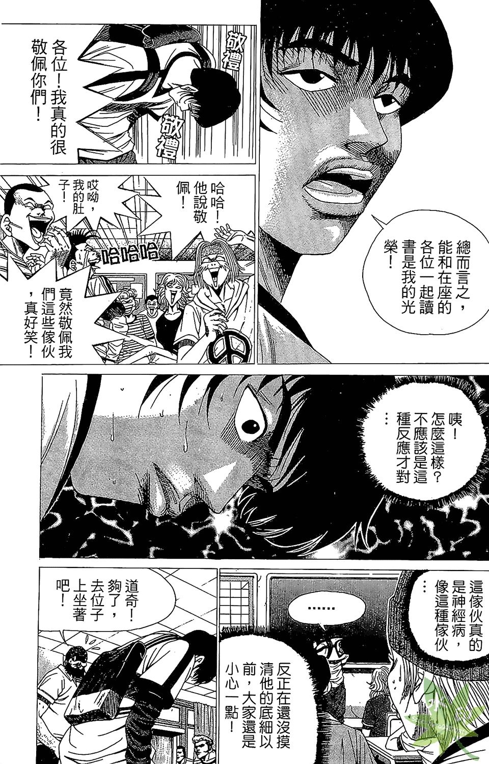 崔炳烈《HOT DOG热狗》PDF+MOBI+扫图 电子版漫画下载百度云网盘下载插图1