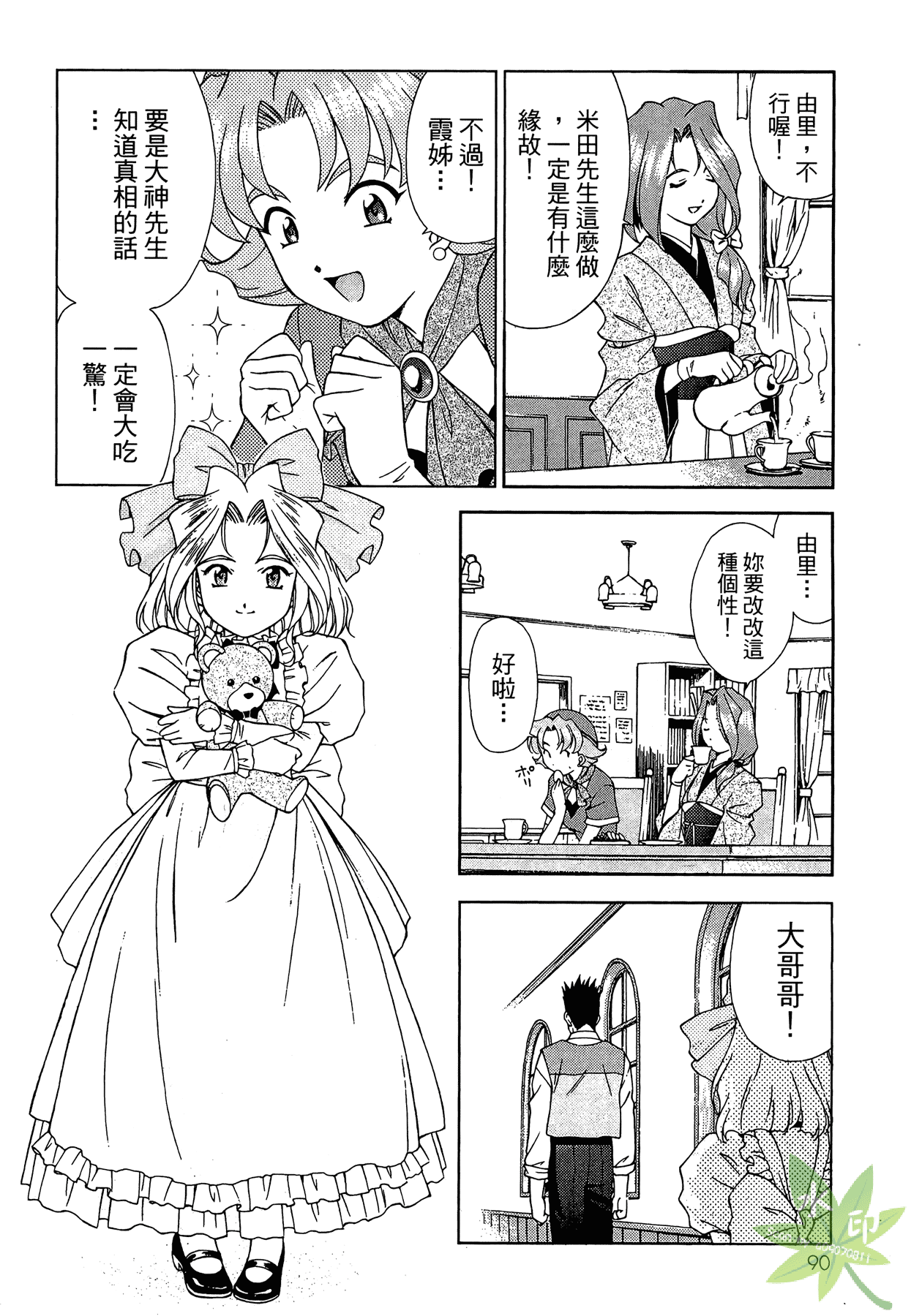 政一九《樱花大战》PDF+MOBI+扫图 电子版漫画下载百度云网盘下载插图1