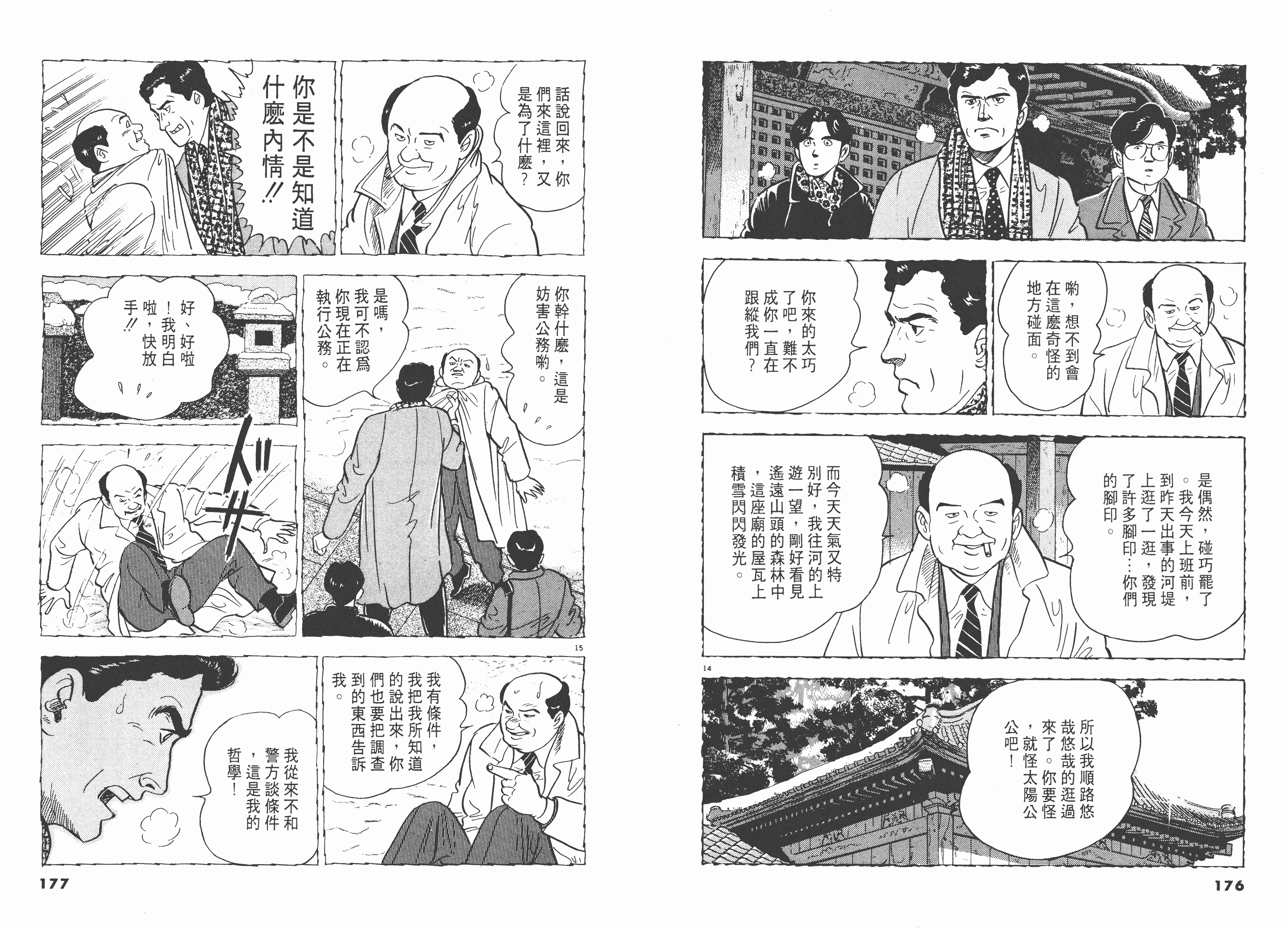 弘兼宪史《真相夜线》PDF+MOBI+扫图 电子版漫画下载百度云网盘下载插图1