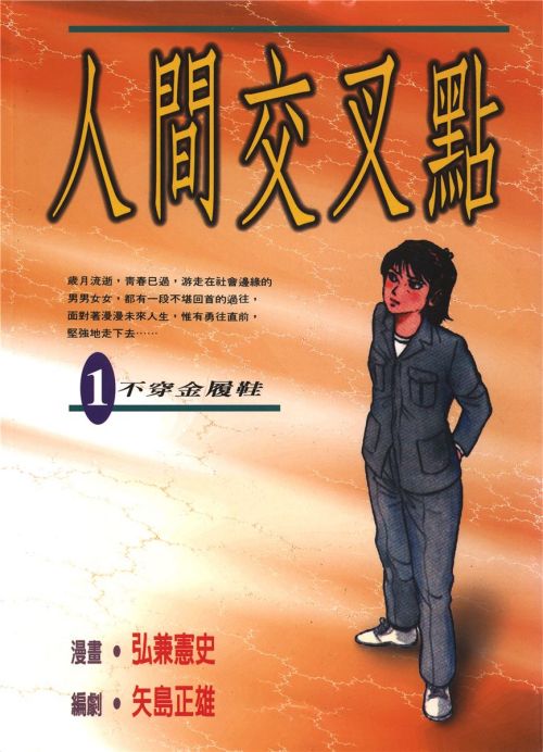 弘兼宪史《人间交叉点》PDF+MOBI+扫图 电子版漫画下载百度云网盘下载插图