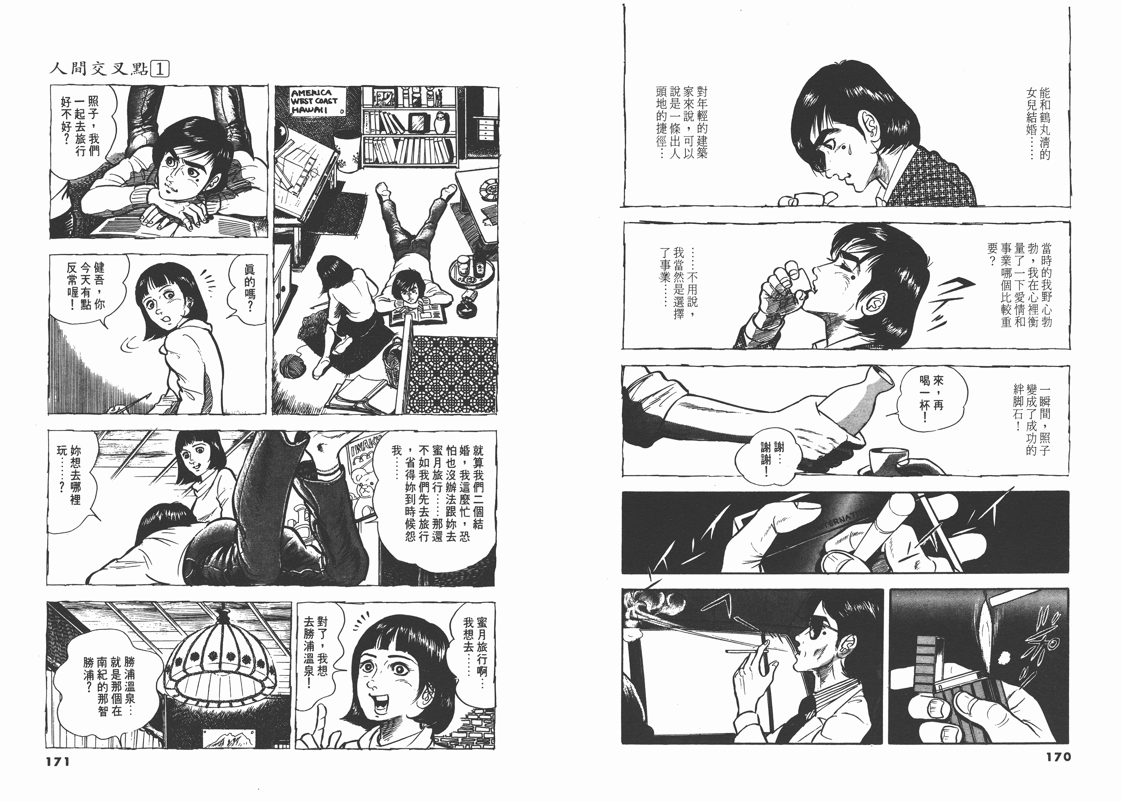 弘兼宪史《人间交叉点》PDF+MOBI+扫图 电子版漫画下载百度云网盘下载插图1