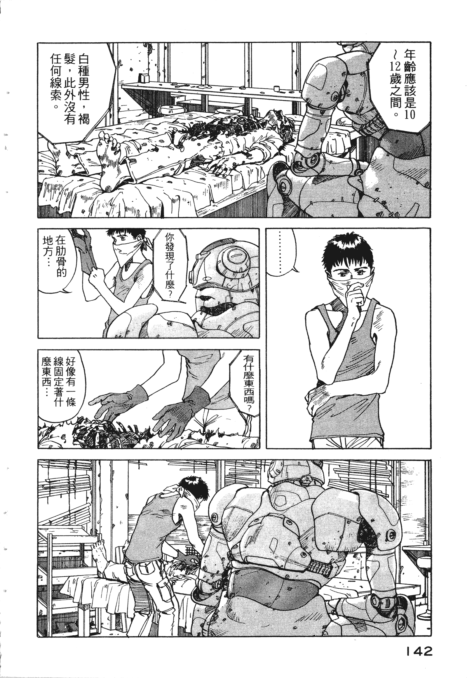 远藤浩辉《EDEN伊甸园》PDF+MOBI+扫图 电子版漫画下载百度云网盘下载插图1