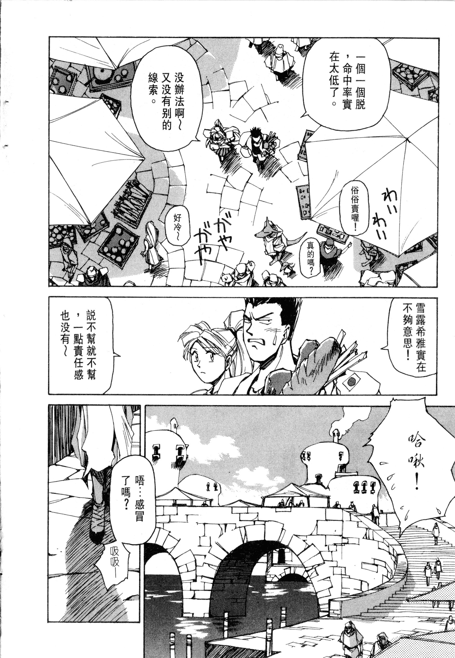 矢上裕《妖精狩猎者》PDF+MOBI+扫图 电子版漫画下载百度云网盘下载插图1