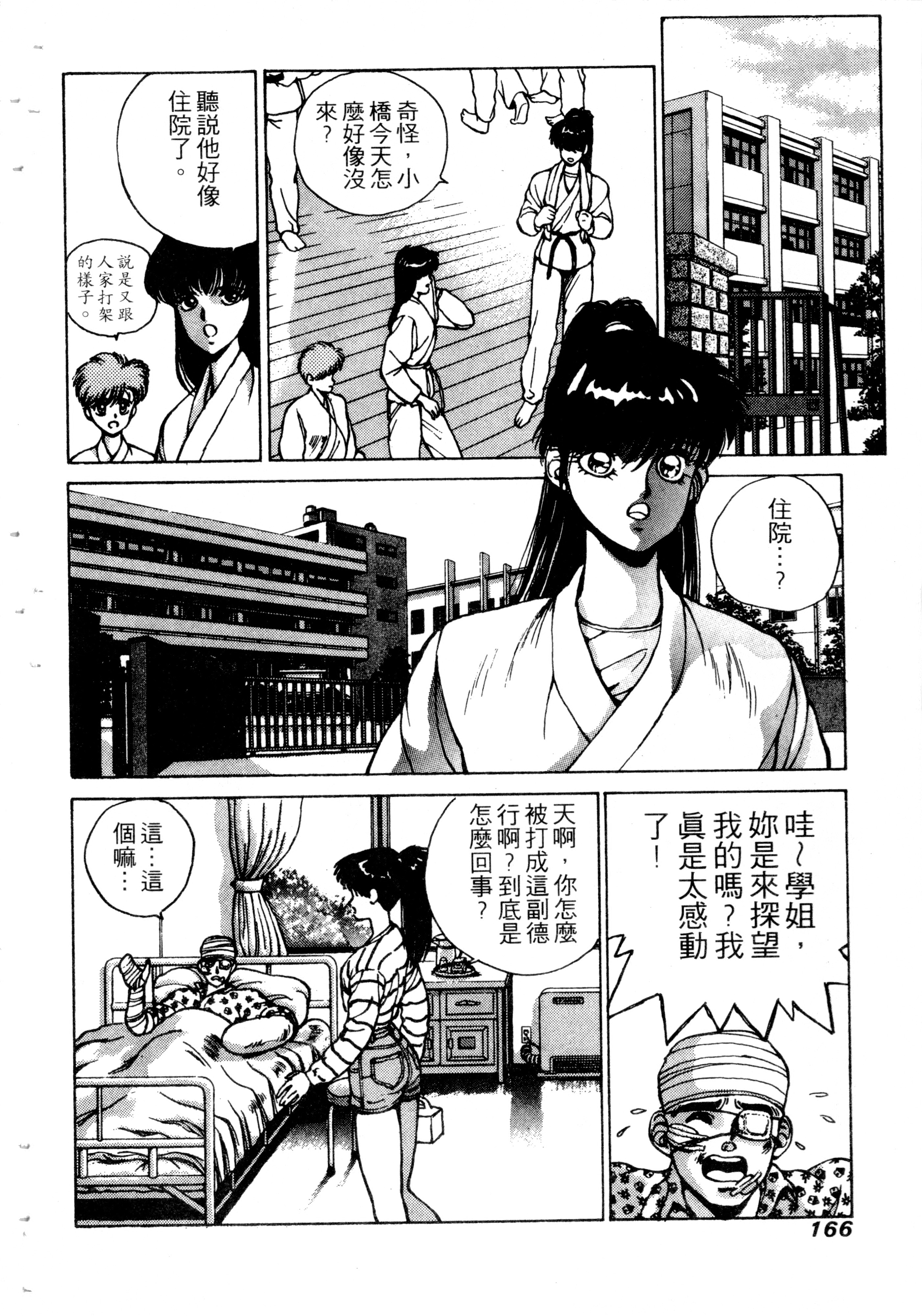 鹤田洋久《娇娃夏生之危机》PDF+MOBI+扫图 电子版漫画下载百度云网盘下载插图1