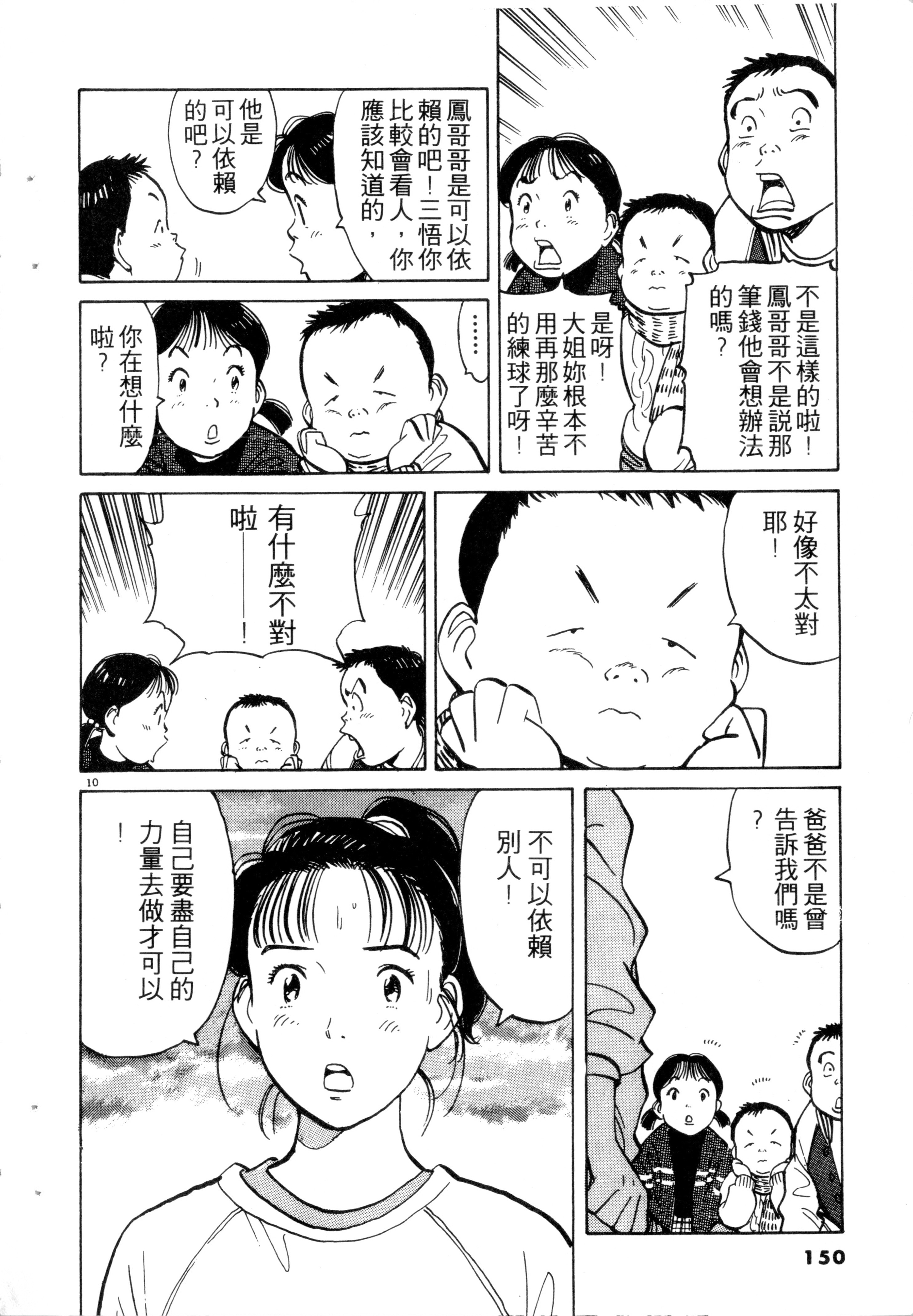 浦泽直树《网坛小魔女/HAPPY!》PDF+MOBI+扫图 电子版漫画下载百度云网盘下载插图1