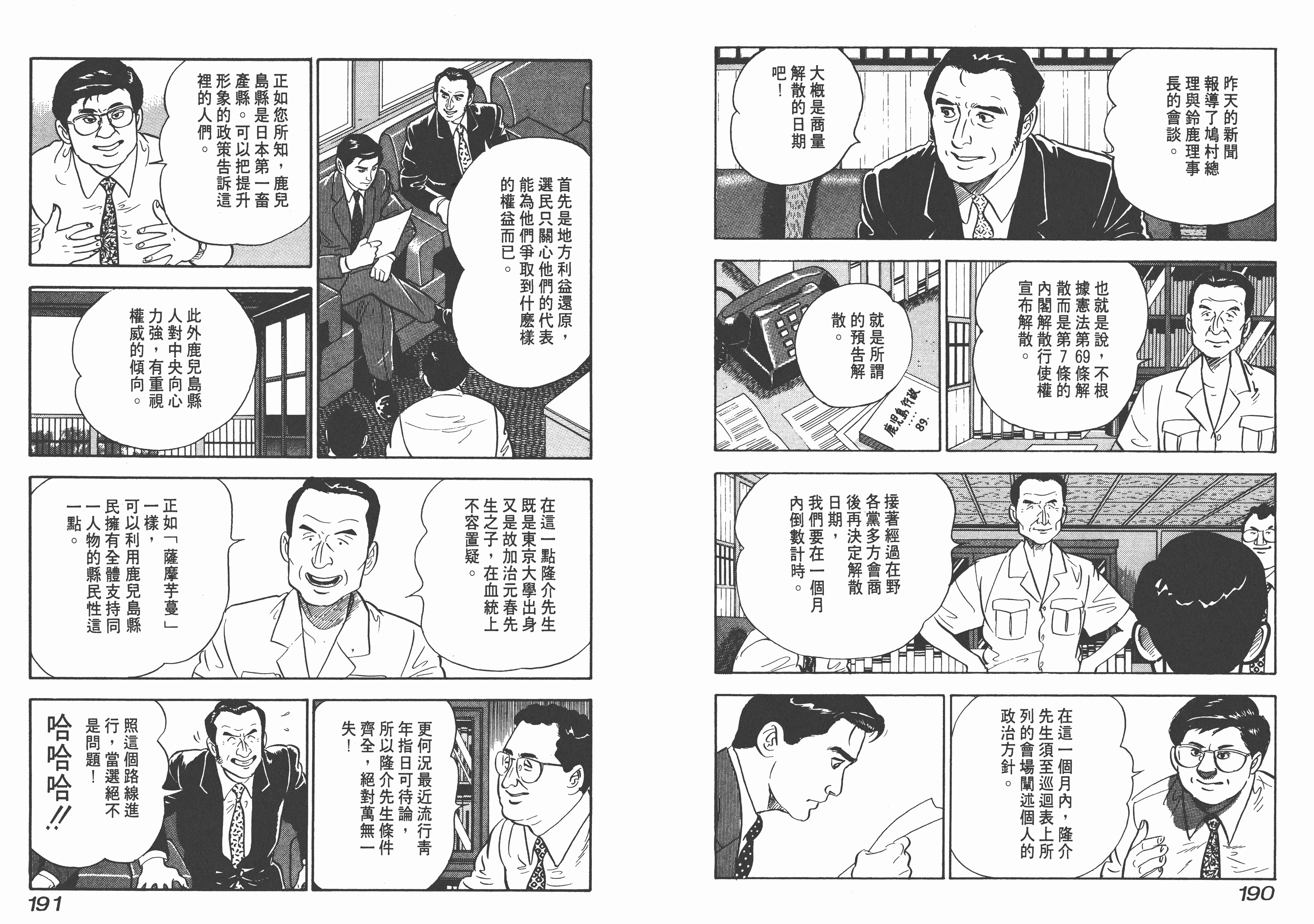 弘兼宪史《政治最前线》PDF+MOBI+扫图 电子版漫画下载百度云网盘下载插图1