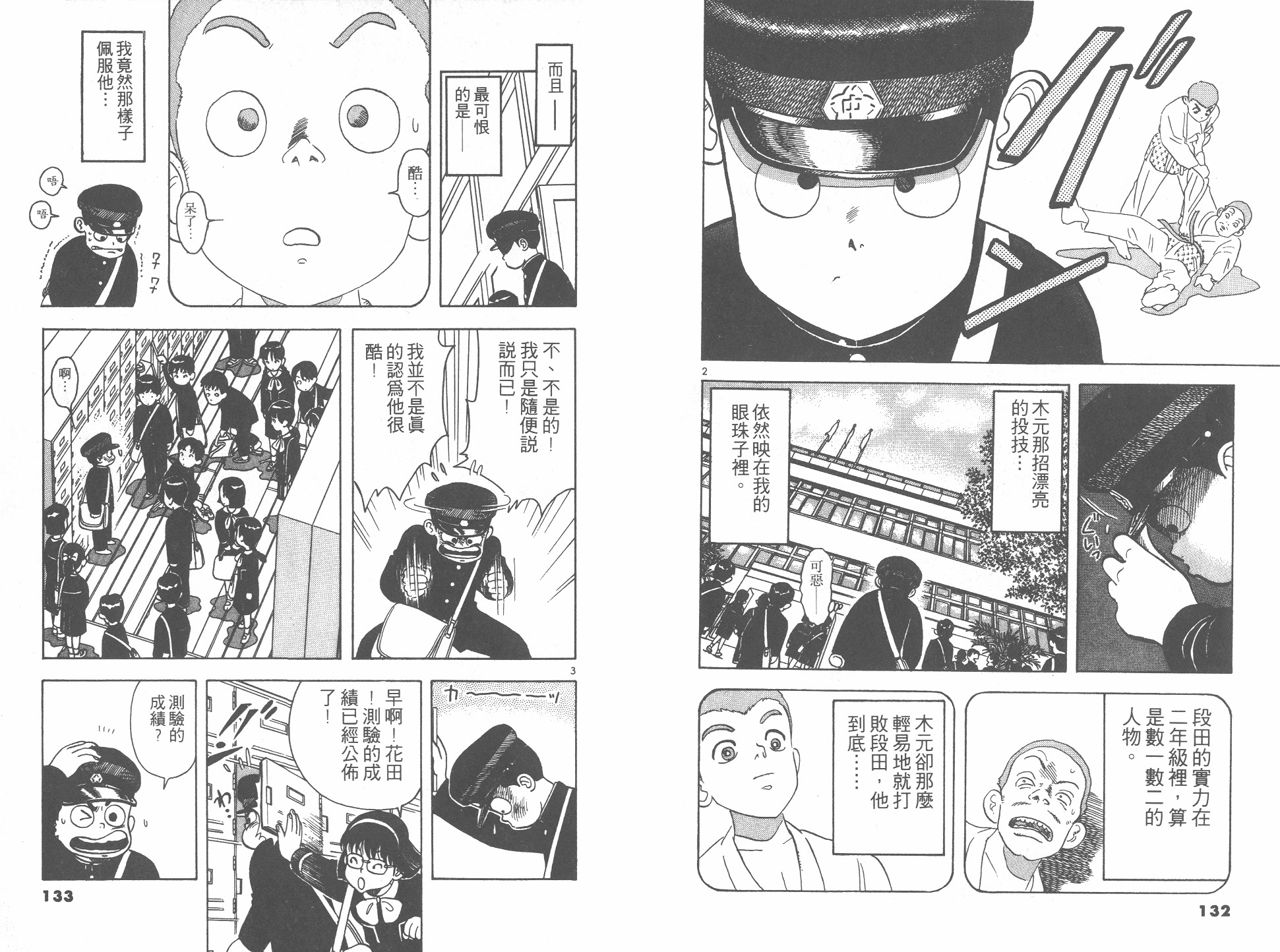 岩重孝《无敌柔道王》PDF+MOBI+扫图 电子版漫画下载百度云网盘下载插图1