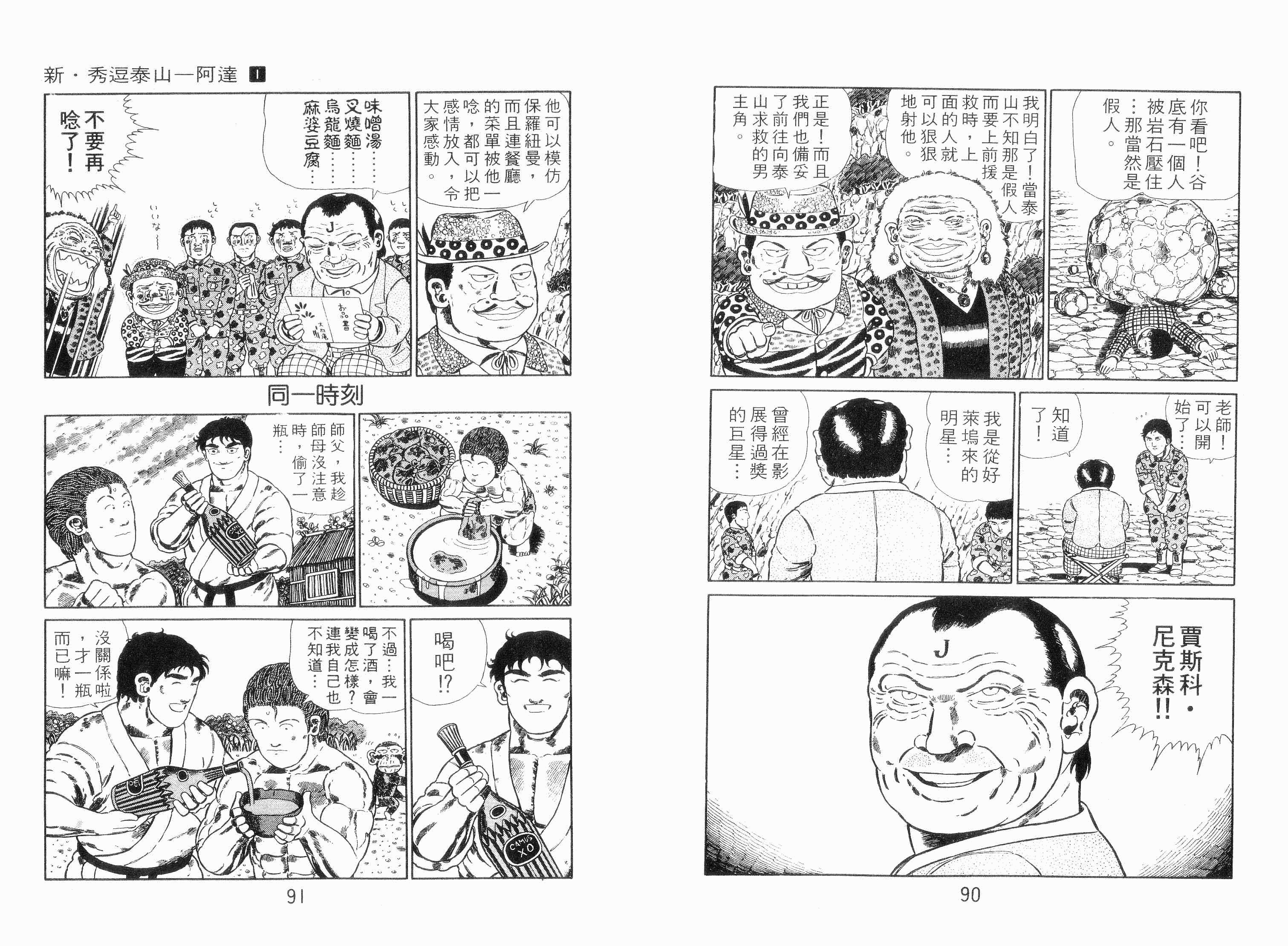 德弘正也《新秀逗泰山阿达》PDF+MOBI+扫图 电子版漫画下载百度云网盘下载插图1