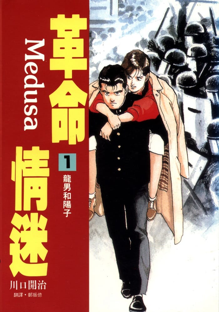 川口开治《革命情迷》PDF+MOBI+扫图 电子版漫画下载百度云网盘下载插图